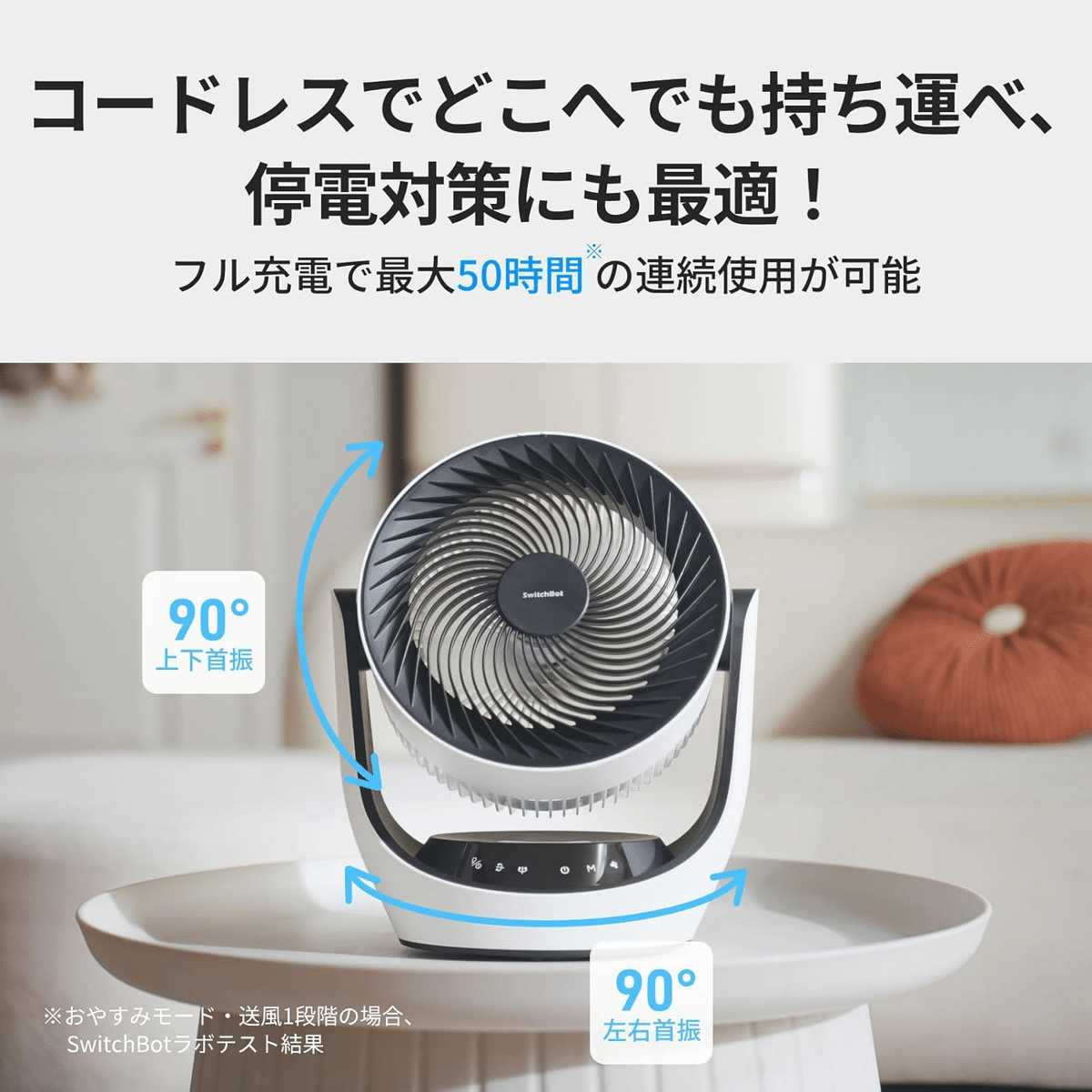 SwitchBot サーキュレーター 静音 コードレス｜GetGadgetGot