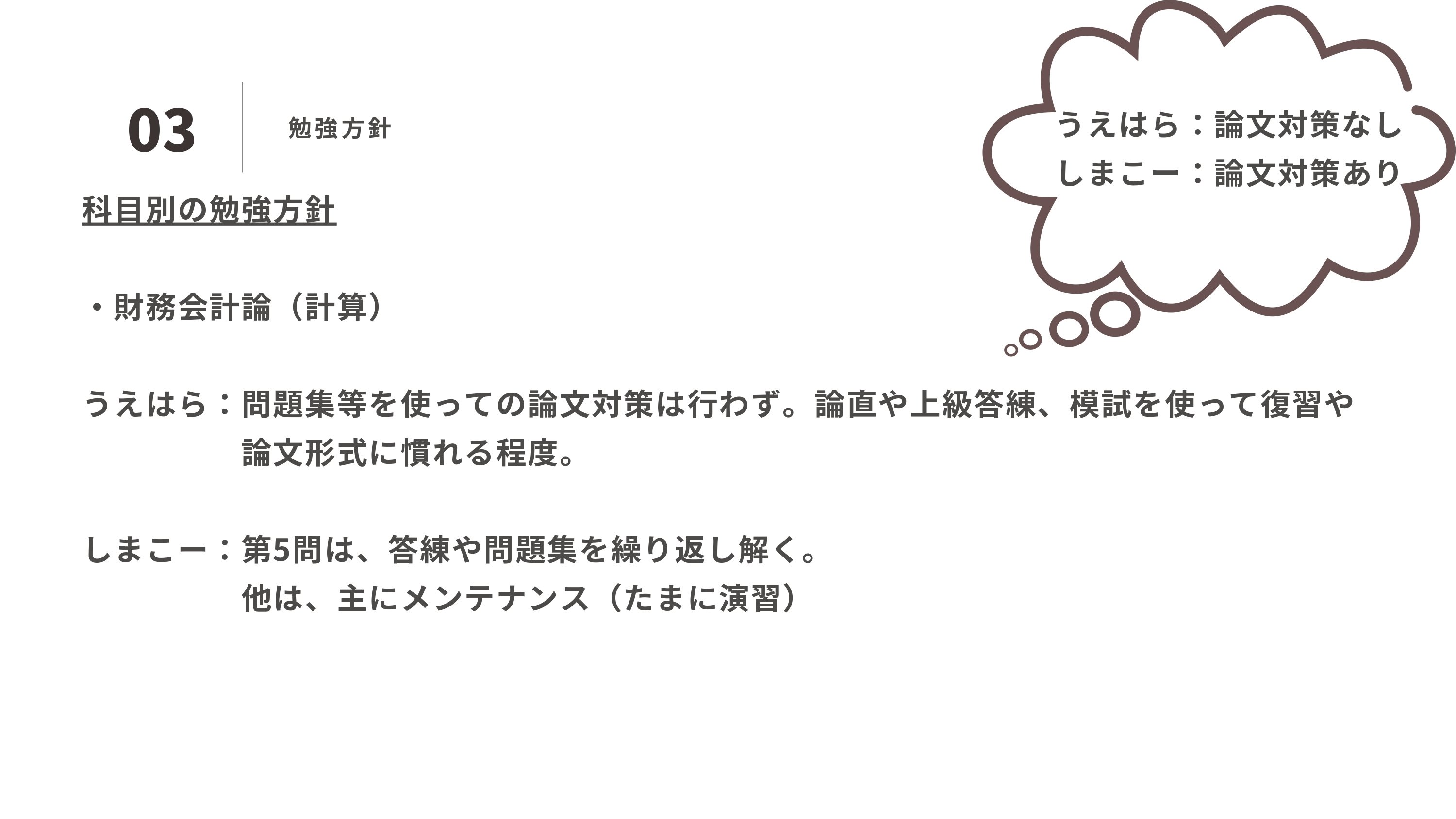 58はスタートダッシュが命！58チューターが58攻略のための戦略を