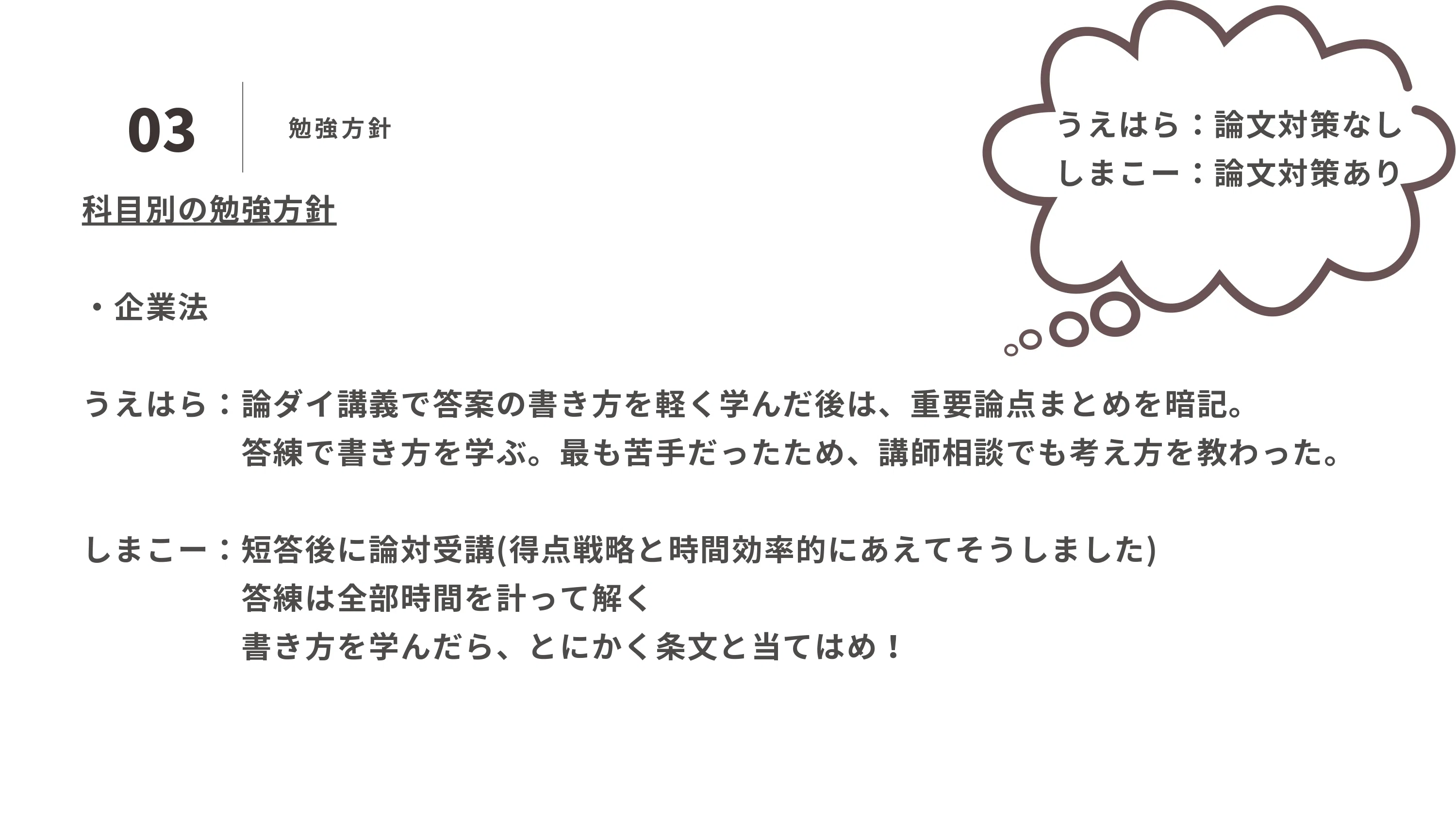 【未使用】論文答練&短答まとめテスト 58はスタートダッシュが命！58チューターが58攻略のための戦略を