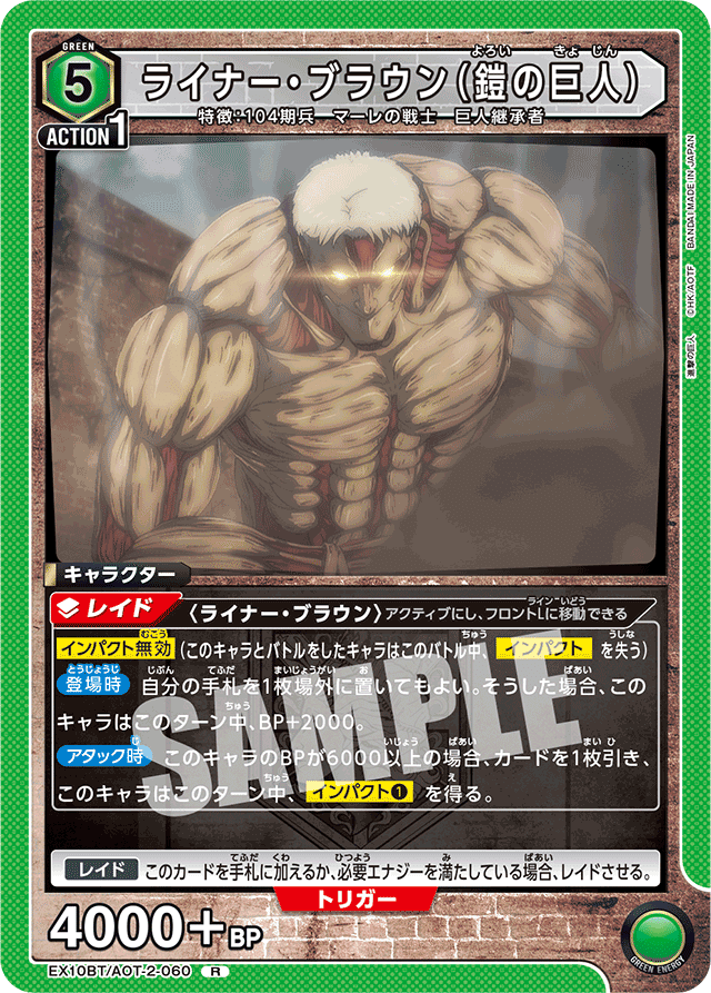 ユニオンアリーナ】見捨てられた戦士~ベルトルト軸マーレの戦士