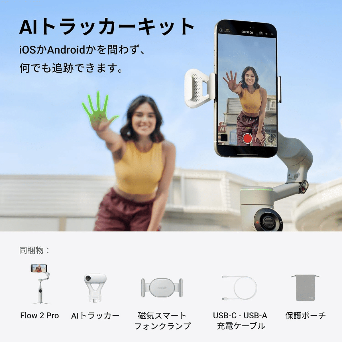 Insta360 Flow 2 Pro AIトラッカーキット グレー｜GetGadgetGot