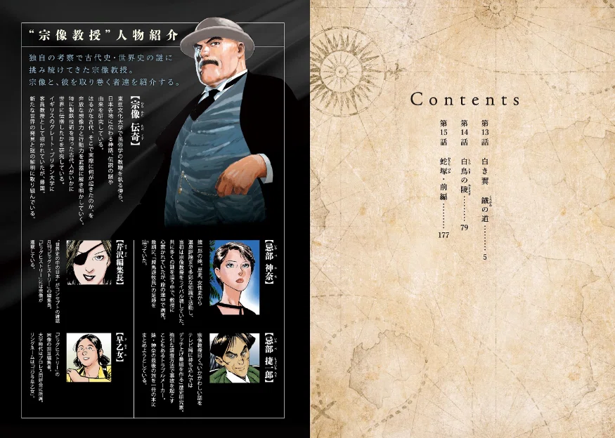 星野之宣（1954.1.29- ）『宗像教授世界篇 第4集 ビッグコミックス