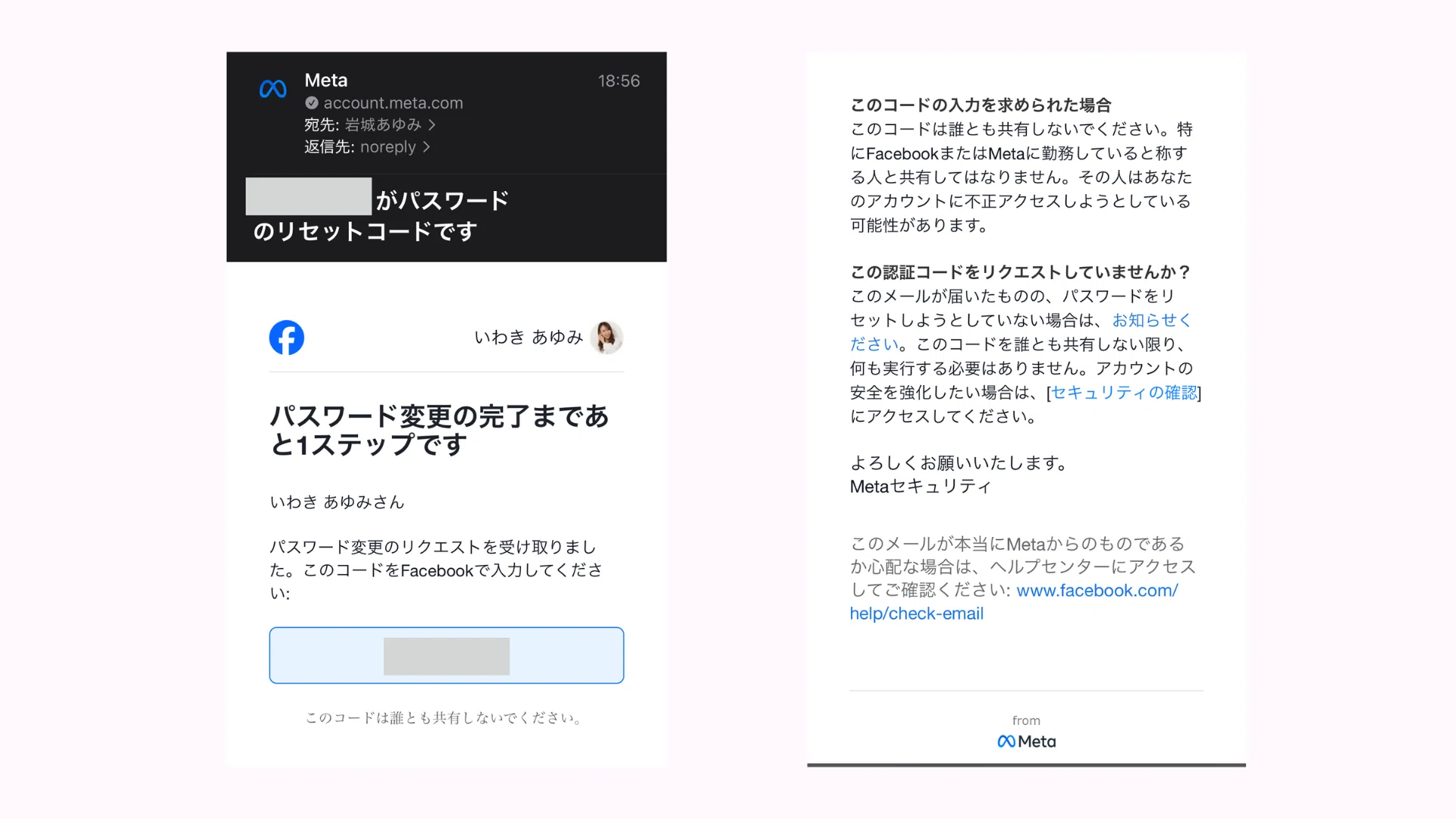 要注意】Facebookからの「パスワード変更リクエスト」メールに心当たり