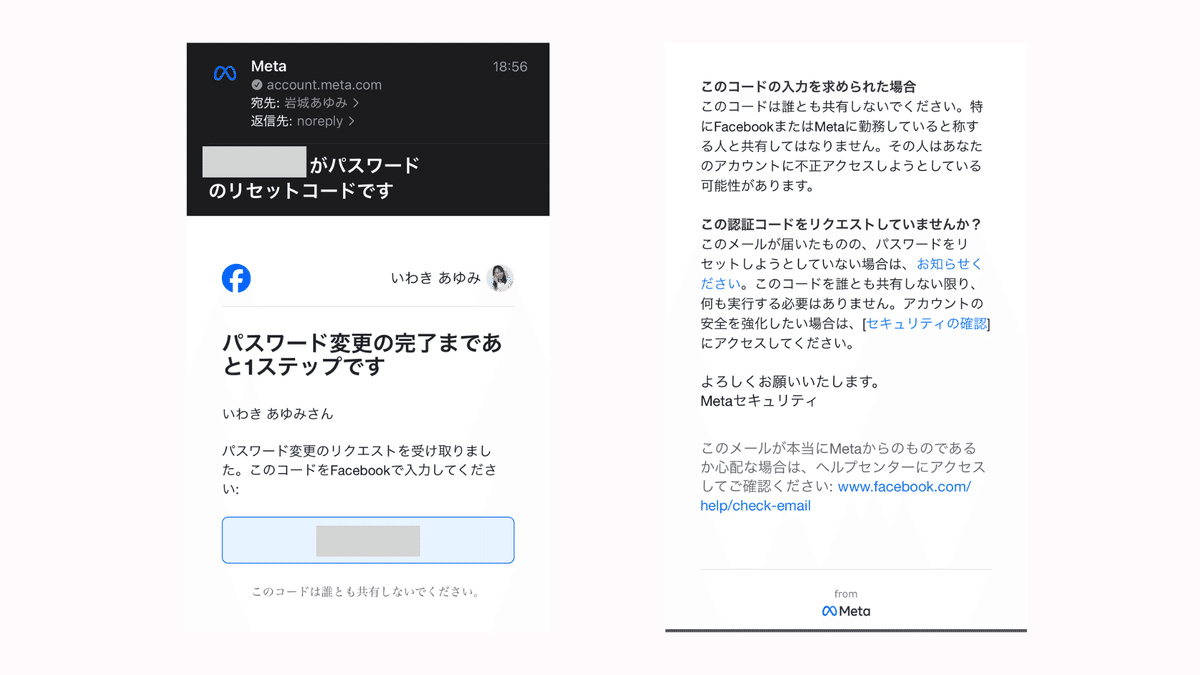 要注意】Facebookからの「パスワード変更リクエスト」メールに