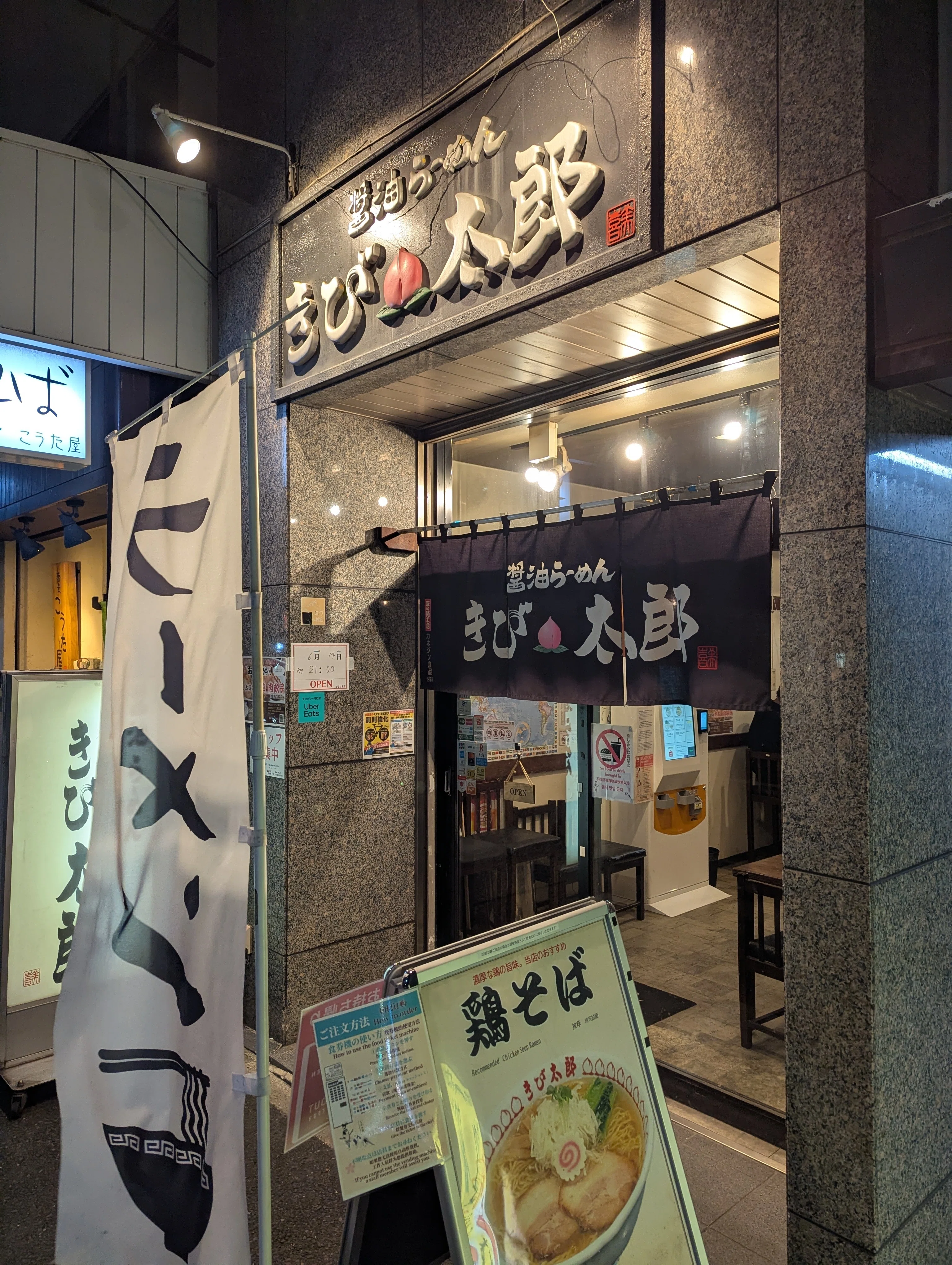 東京都台東区浅草】きび太郎｜くぼゆう
