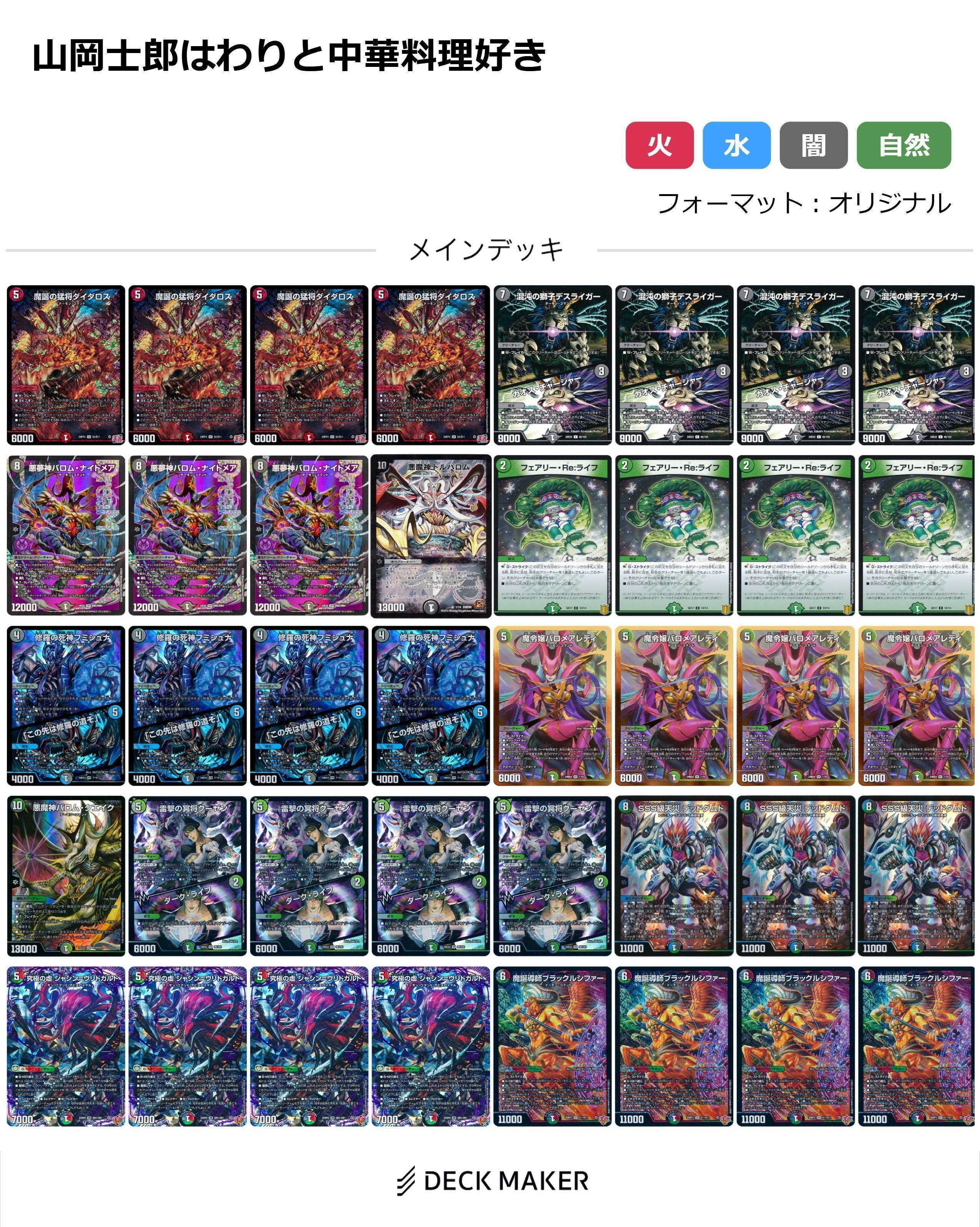早い者勝ち‼️ 邪神vs邪神　まとめ DM25-RP2 王道W 第2弾『邪神vs邪神Ⅱ』予約・当たり・収録カード