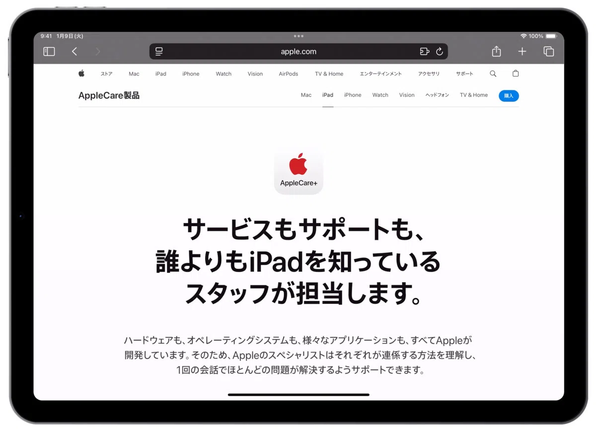 iPadにアップルケアは必要か？加入するメリットとデメリットを解説