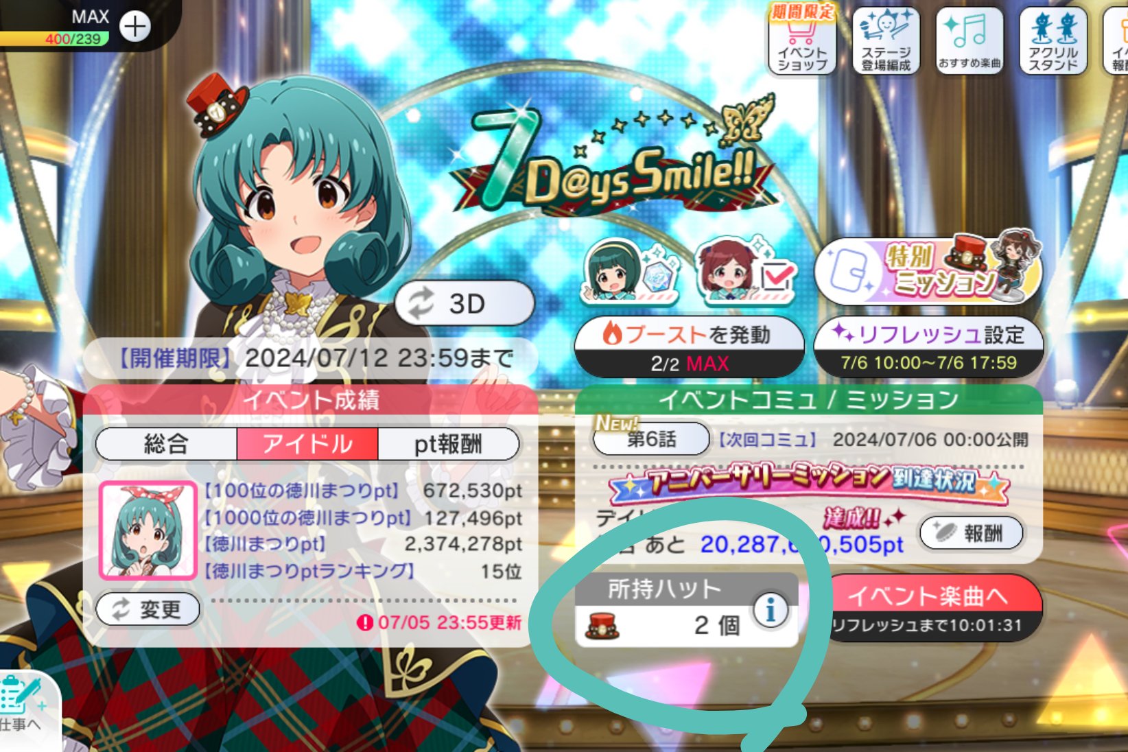 ふりさけ見れば姫となる 7周年まつり15位の記録 －7周年 全休たまき