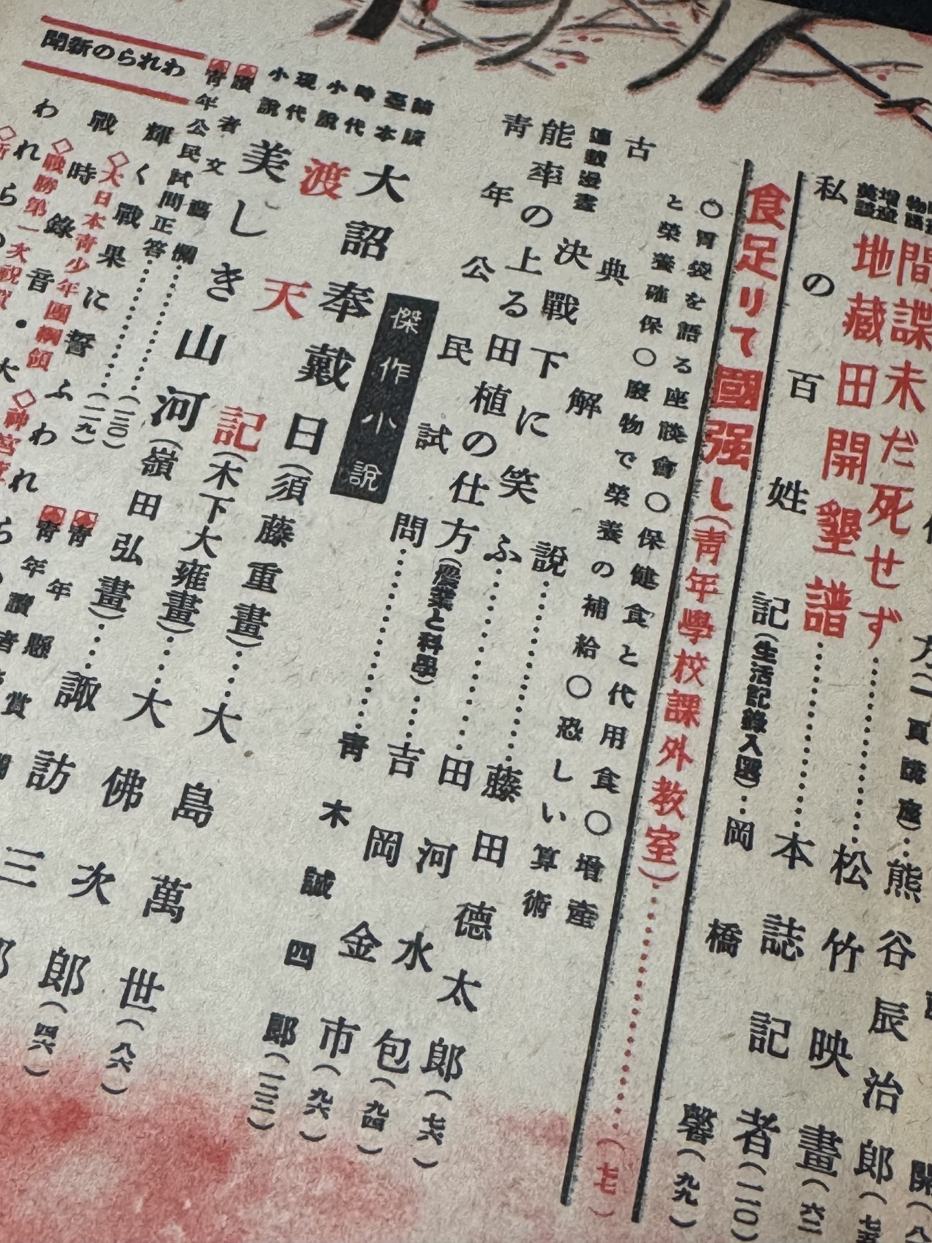 のらくろ」打ち切り後の田川水泡の連載漫画「決戦下に笑ふ」発見