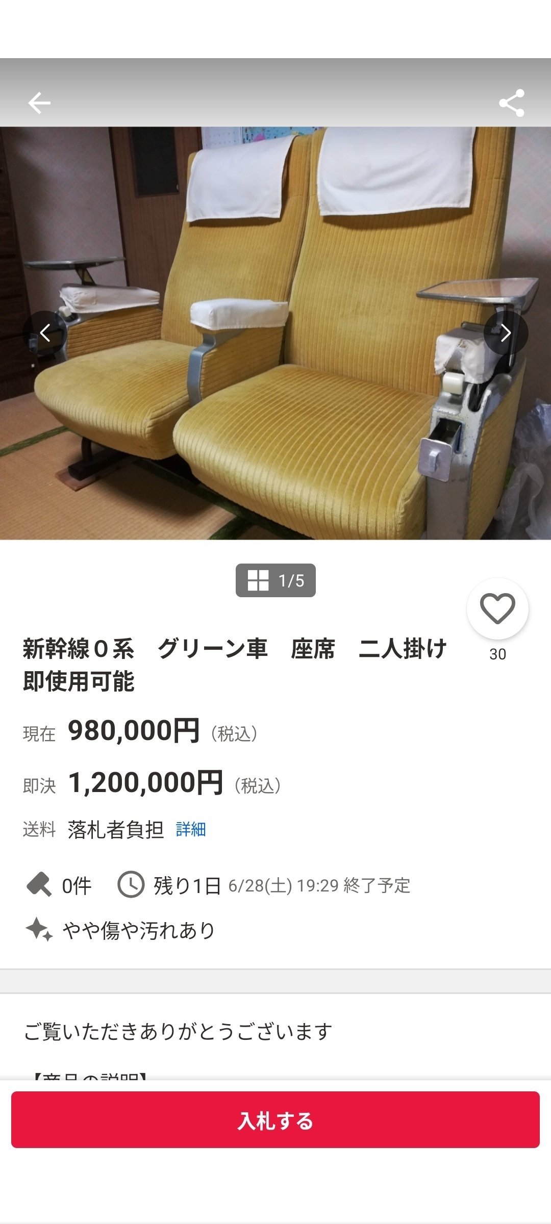 新幹線0系 グリーン車 座席 二人掛け 即使用可能