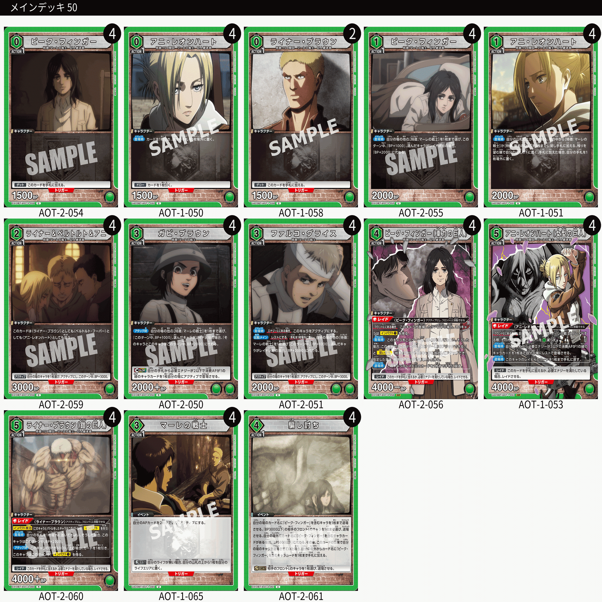 ユニオンアリーナ】見捨てられた戦士~ベルトルト軸マーレの戦士