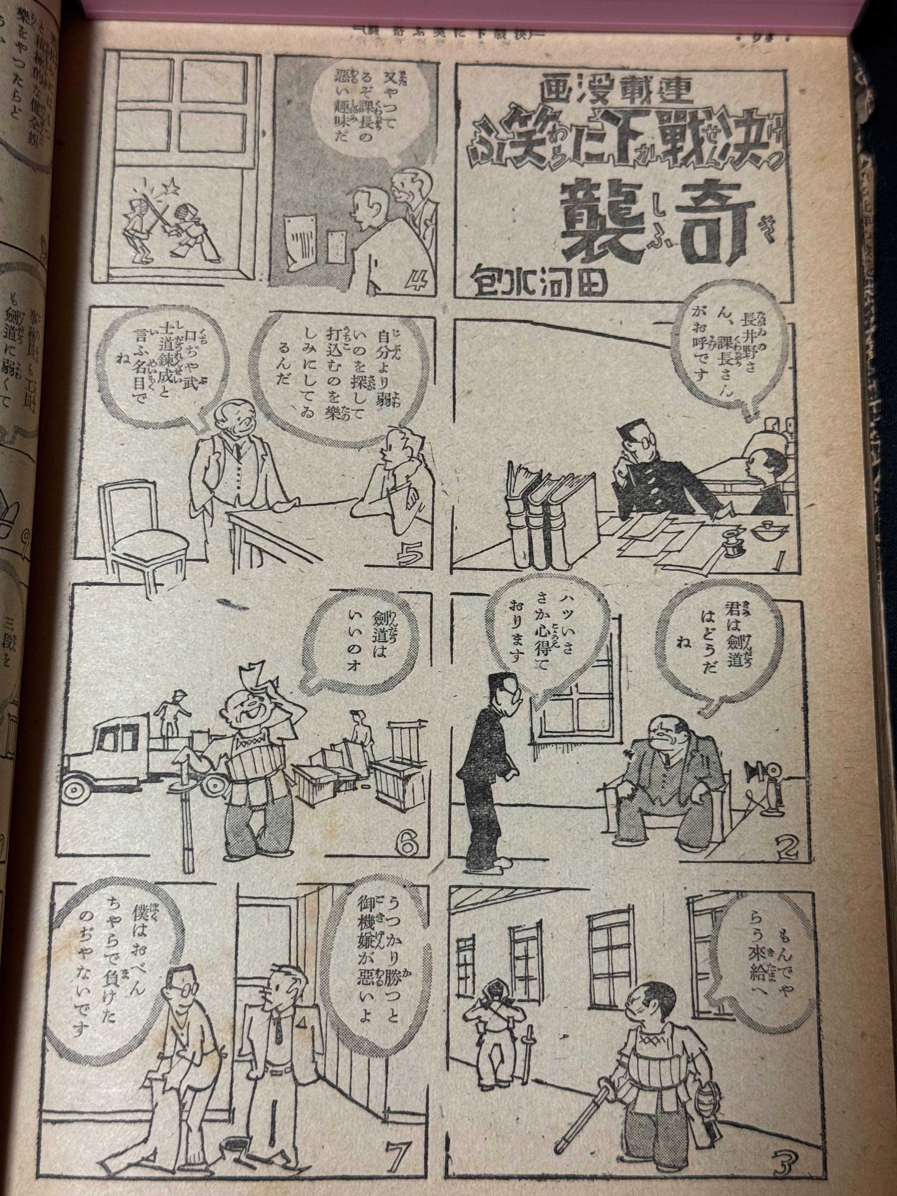 のらくろ」打ち切り後の田川水泡の連載漫画「決戦下に笑ふ」発見