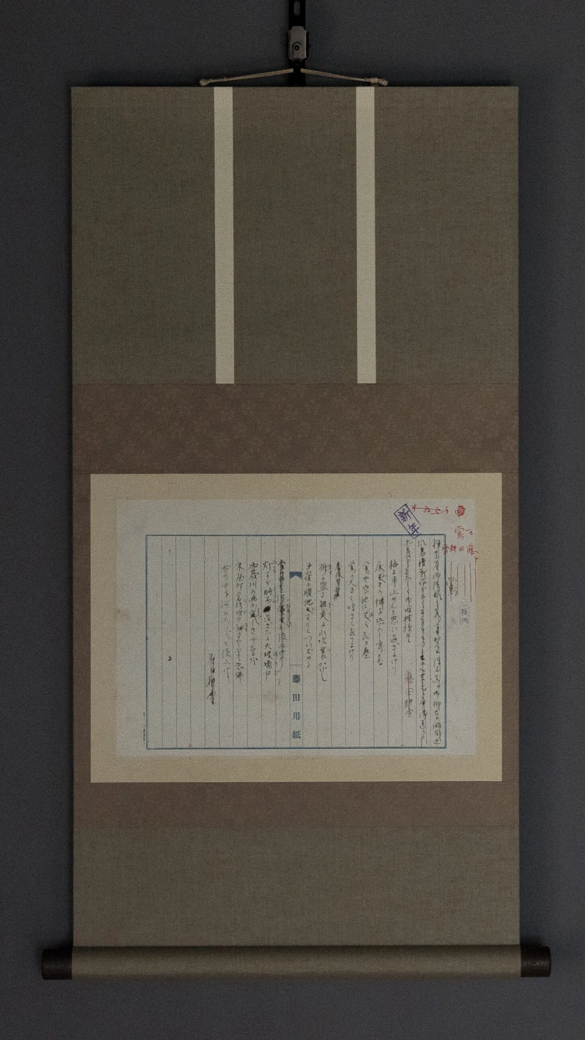 近代数寄者余論 」第1回＝藤田徳次郎句稿・句文懐紙他／藤田家東邸 