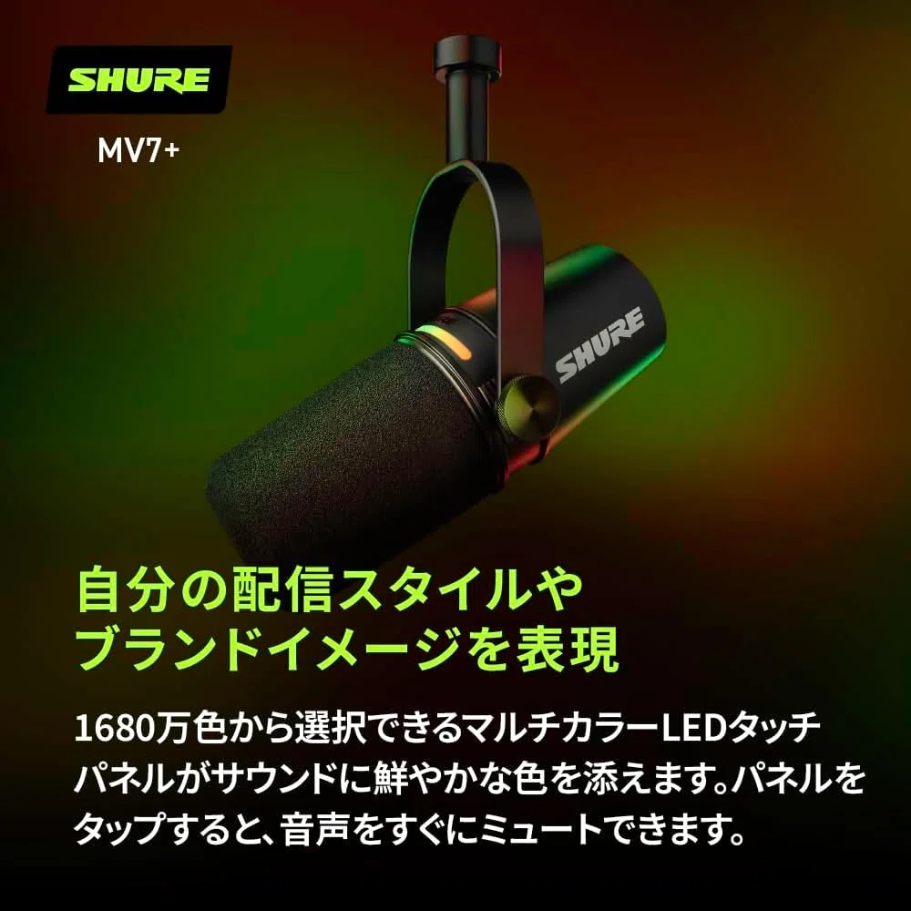 SHURE MV7+ ポッドキャストマイク ブラック｜GetGadgetGot