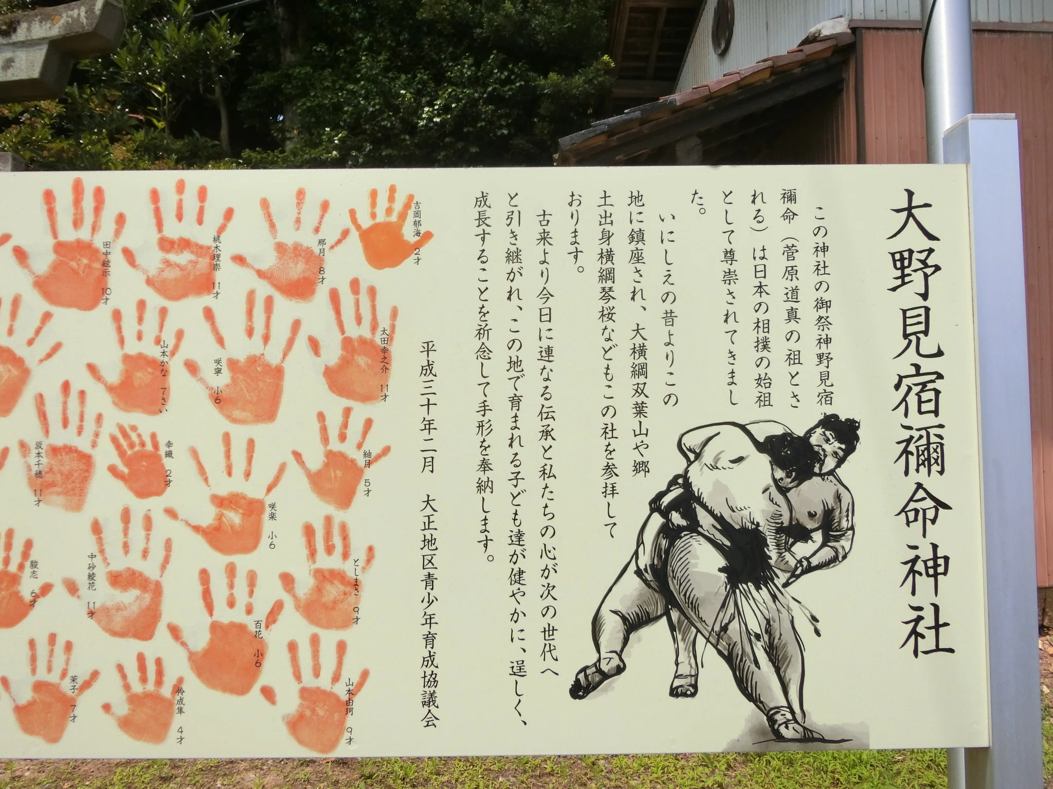 相撲の神・菅原道真の祖「大野見宿禰命神社」古墳じゃないかなと思っ