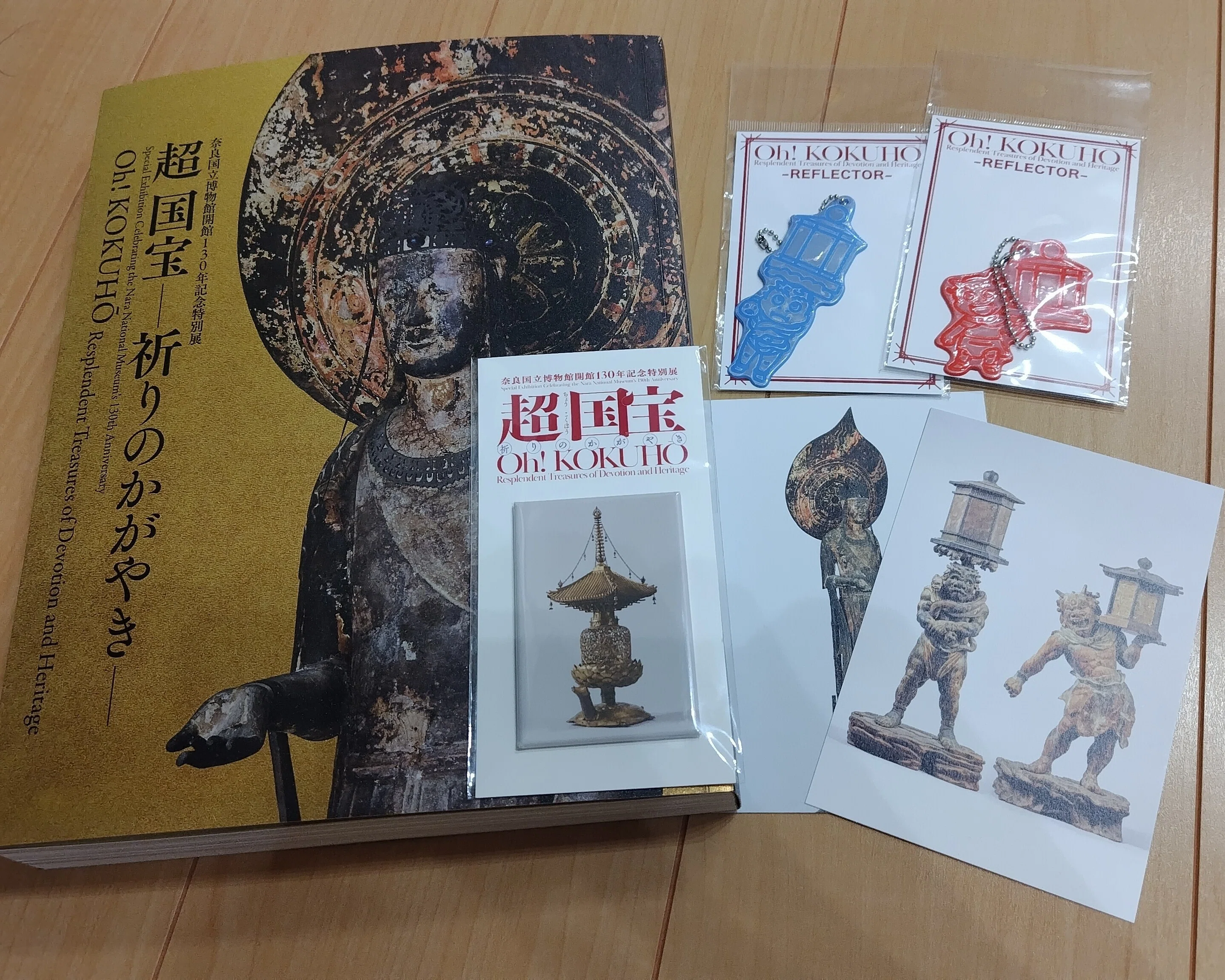 本 仏舎利と宝珠 図録