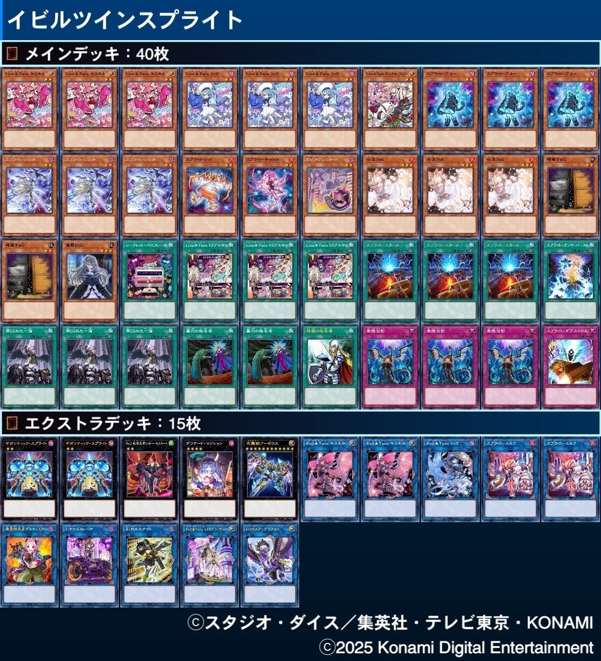 新規採用】遊戯王 Evil☆Twin（イビルツイン）スプライト 本格