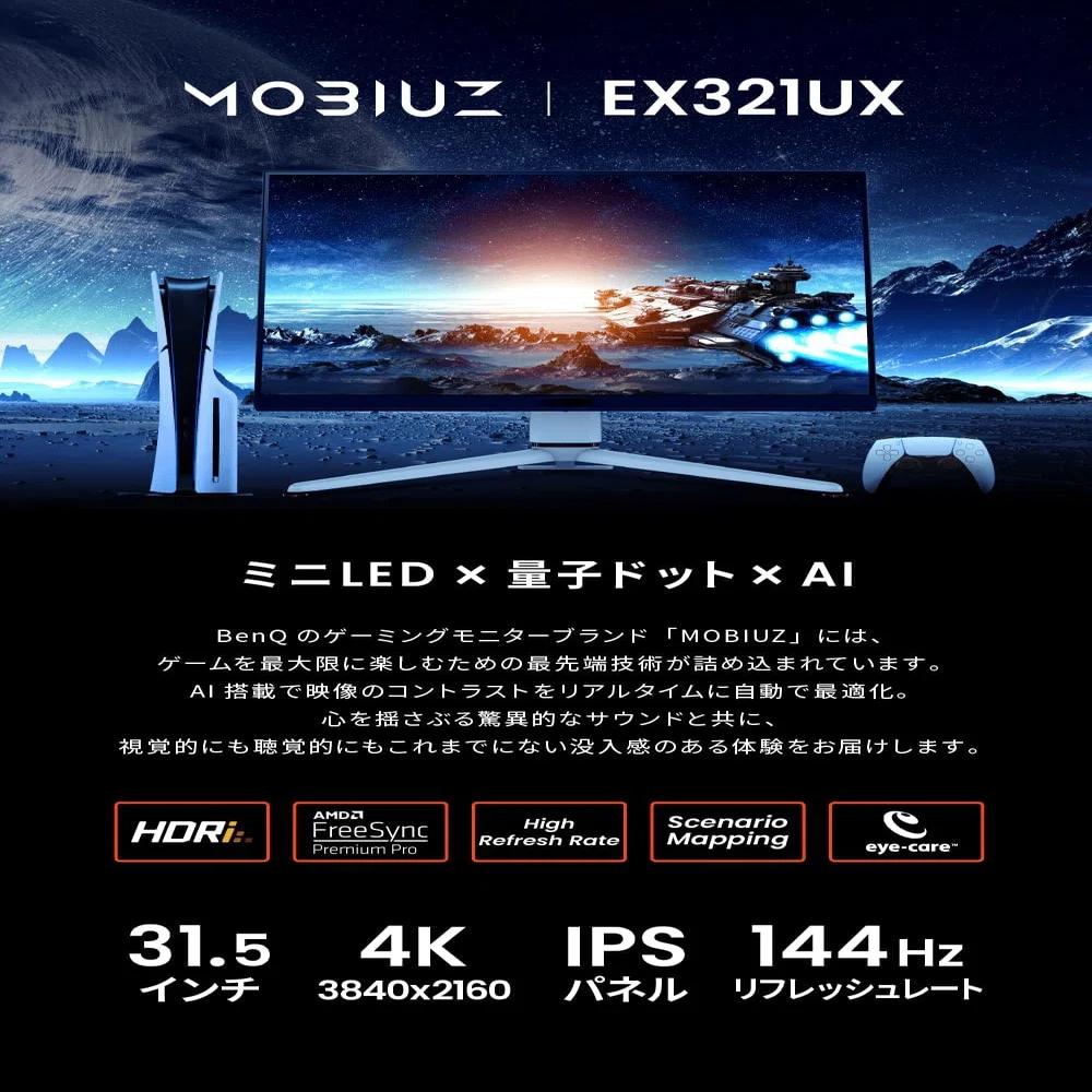 BenQ MOBIUZ EX321UX 31.5インチ 4K ゲーミングモニター｜GetGadgetGot