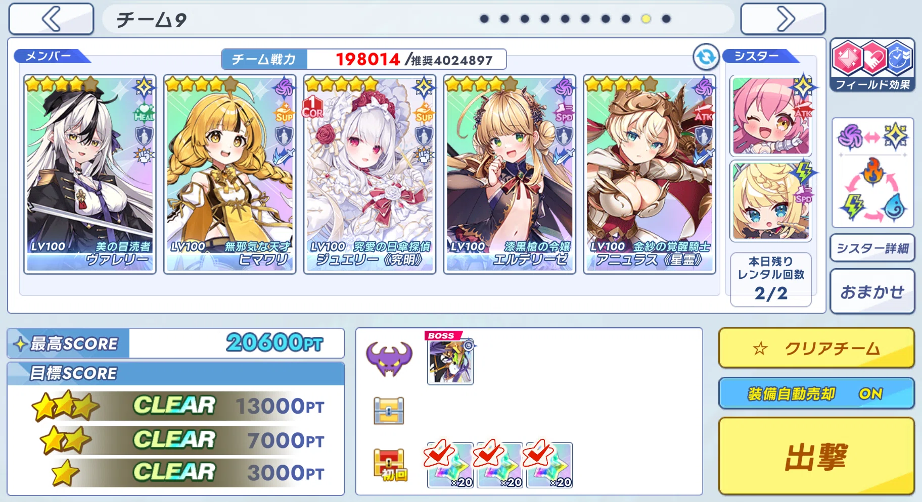 クルスタ】裏フィーニスの塔ShiningMoon 攻略(6/23実装)｜アリス