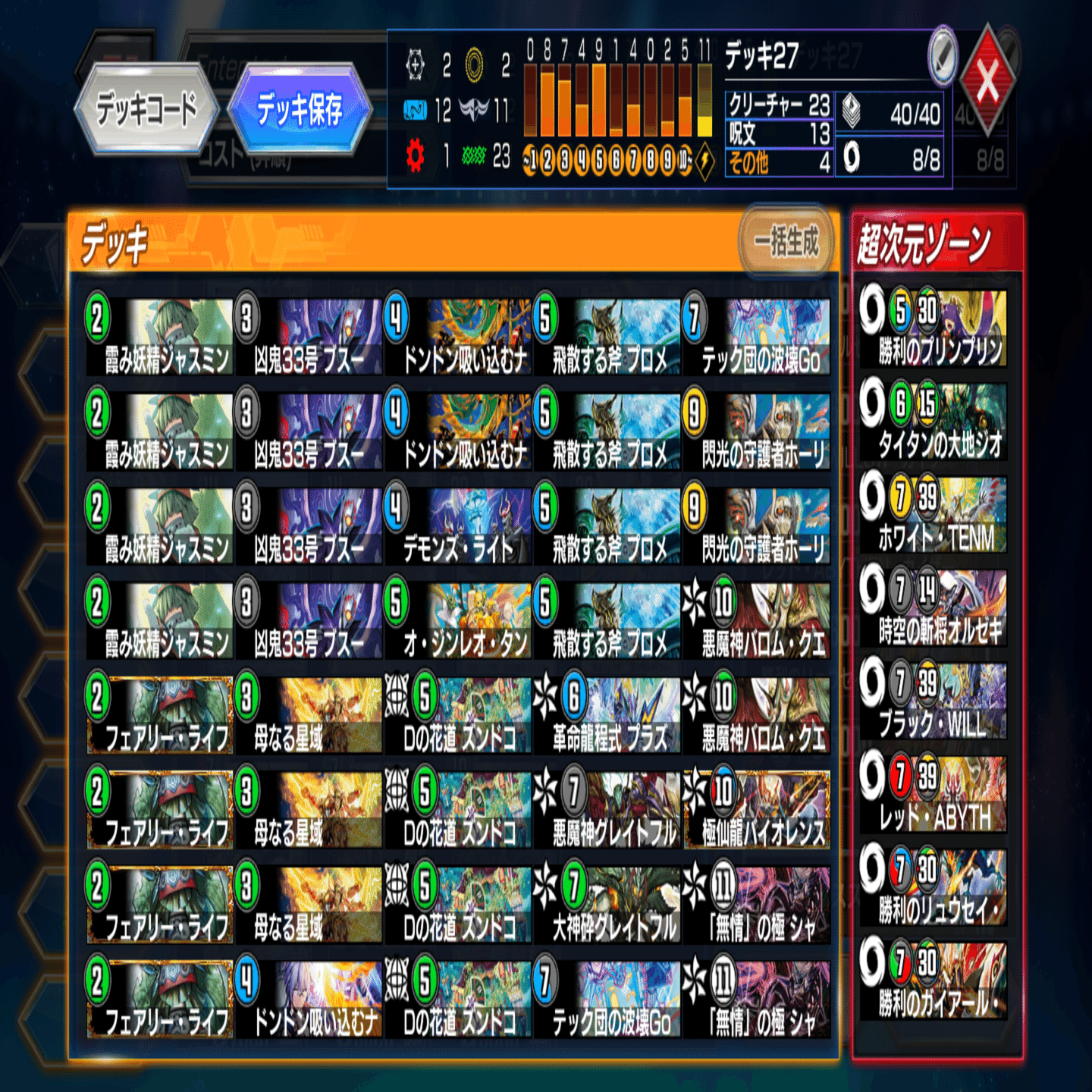 裏デッキビルド杯で使ったデッキ2本立て｜保留状態