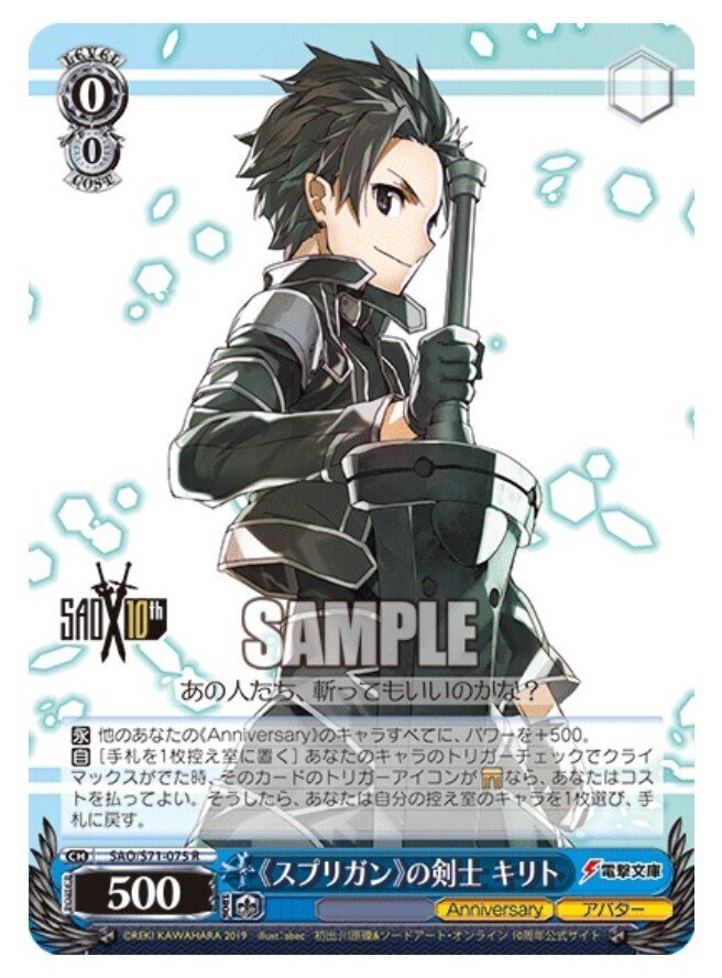 WS SAO 8門｜MonoZ