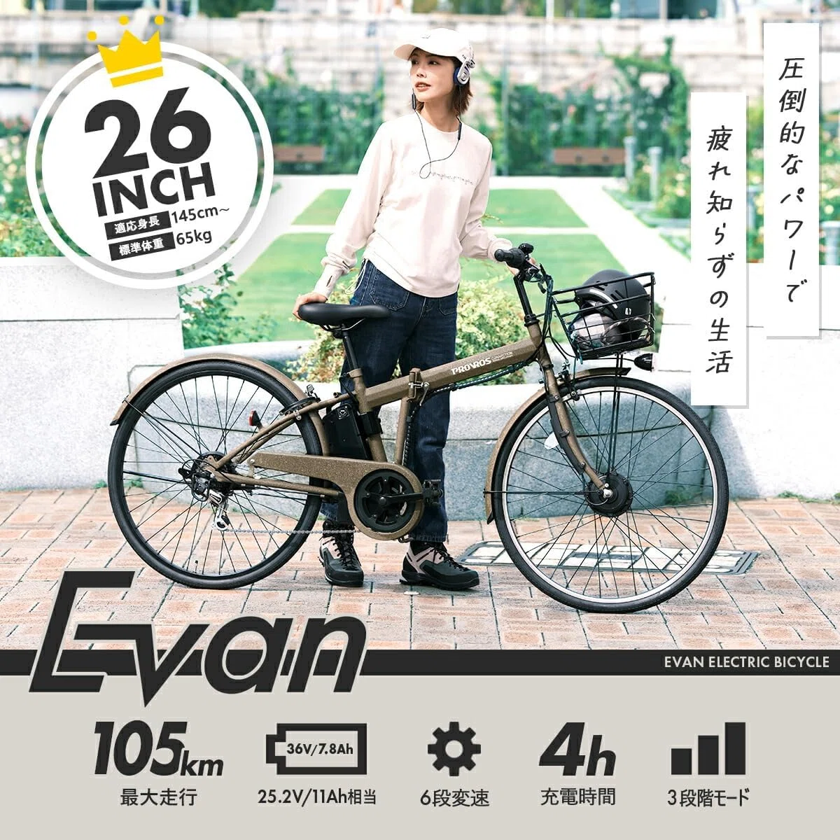 PROVROS Evan 折りたたみ電動アシスト自転車 26インチ｜GetGadgetGot