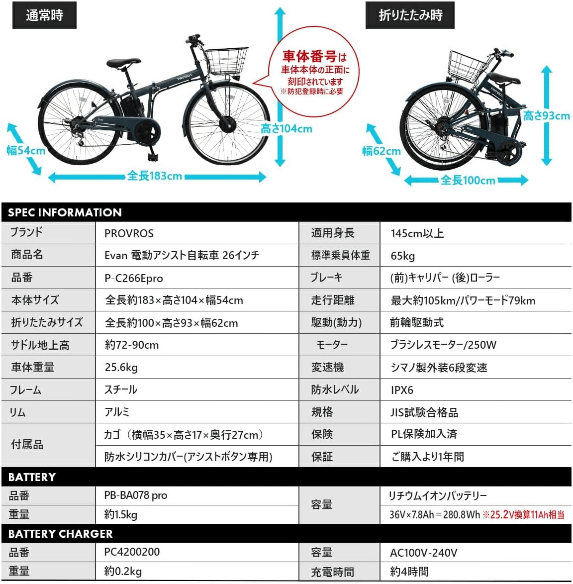 PROVROS Evan 電動アシスト自転車 26インチ 折りたたみ 6段変速 PROVROS Evan エヴァン 電動自転車 電動アシスト自転車
