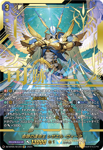ヴァンガード　レヴィドラス　デッキパーツ ヴァンガード 奇跡の運命王レザエルヴィータ デッキパーツ