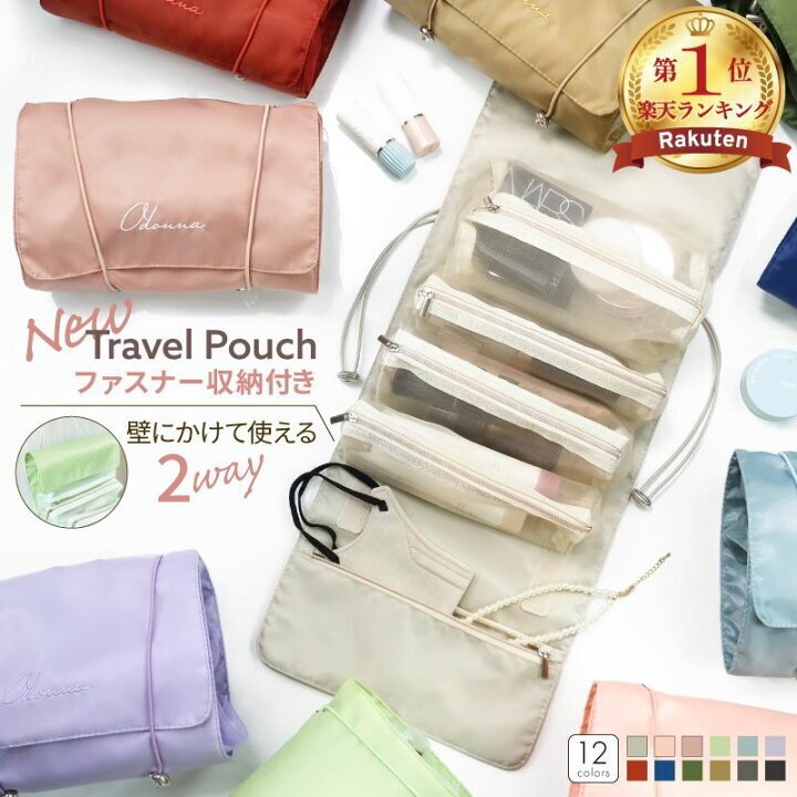 最大40%OFF！楽天1位「吊り下げ4in1トラベルポーチ」レビューと口コミ