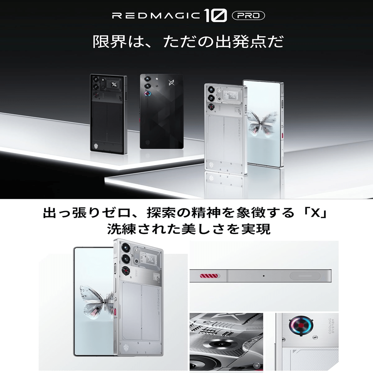 REDMAGIC 10 Pro Dusk 16GB 512GB ゲーミングスマホ｜GetGadgetGot