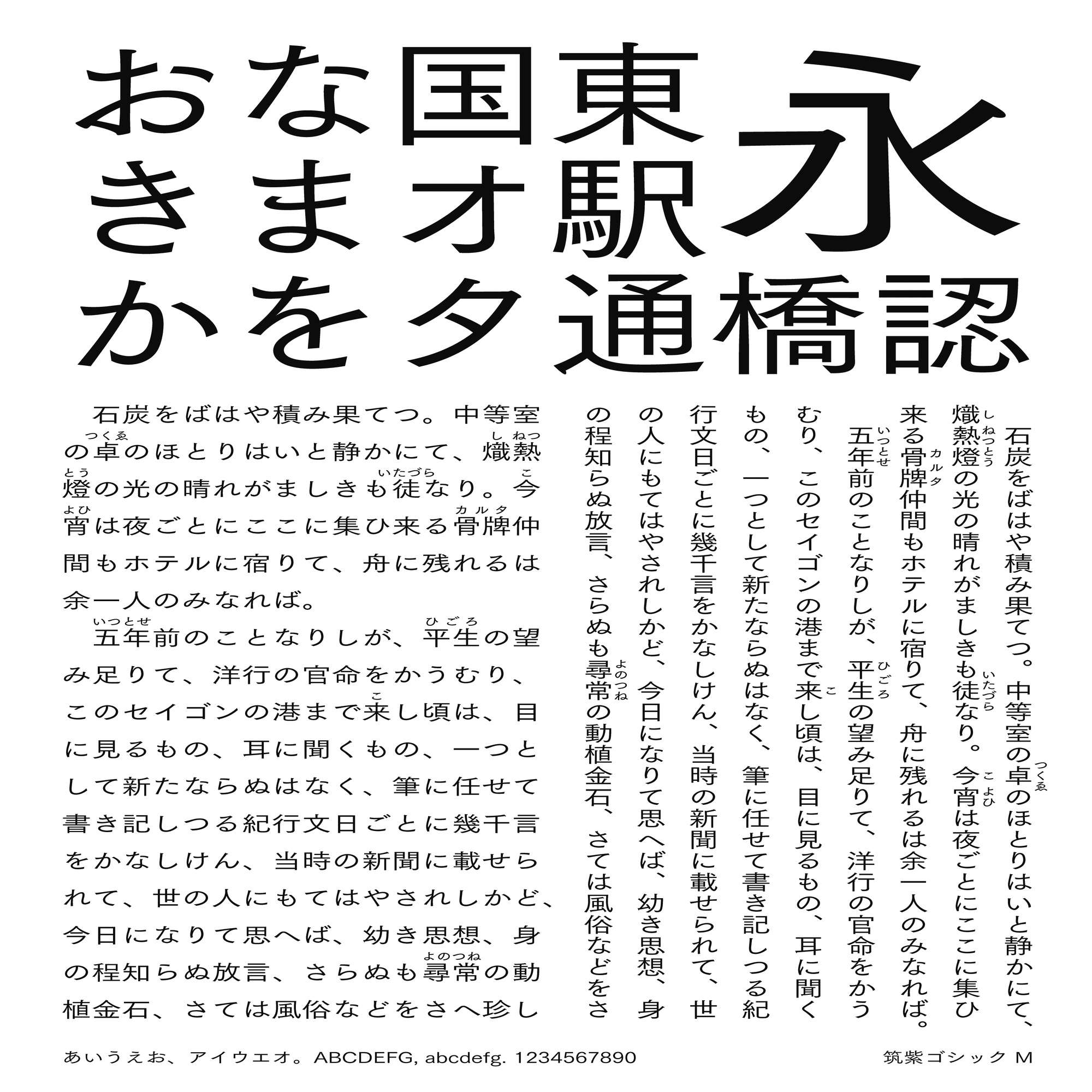 ゴシック体を見分ける vol.3｜みさき