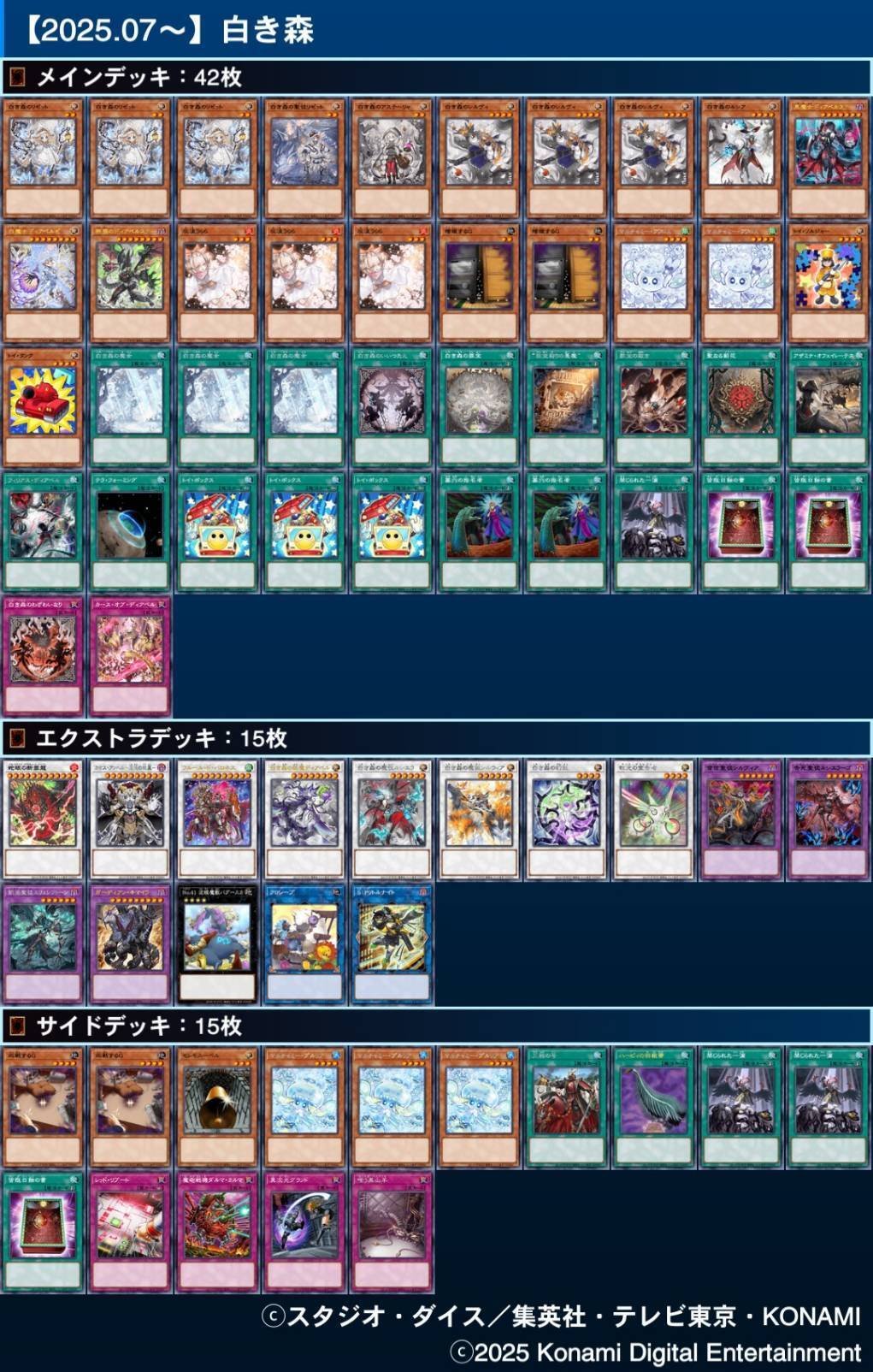 【匿名配送】 白き森 デッキ 遊戯王OCG】白き森デッキの展開例書き起こし｜ゆの