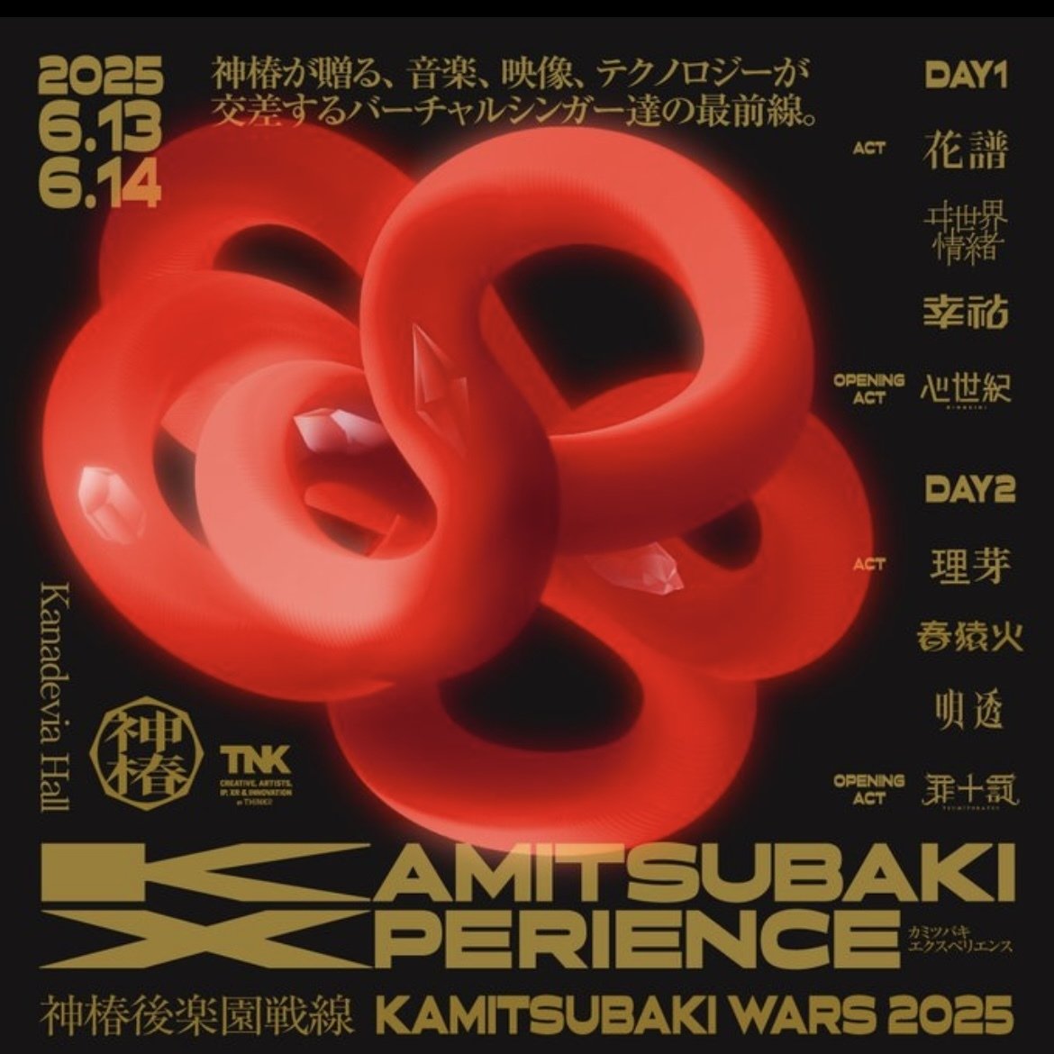 神椿】神椿XP-2日目-参加レポート｜ミヤビ