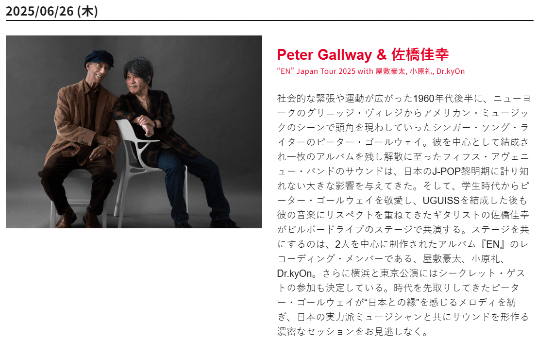 ver.1.1【ライブメモ】Peter Gallway & 佐橋佳幸“EN” Japan Tour 2025