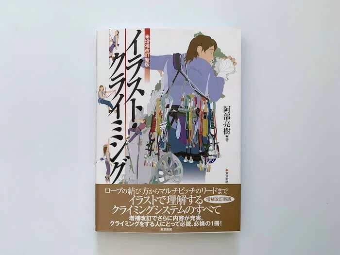 ボルダリング上達におすすめな本（書籍）を厳選して6冊紹介します