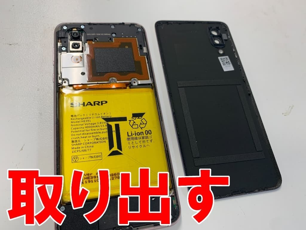 AQUOS sense3 plusの電池交換を7480円で対応中！電池持ちが悪いとお