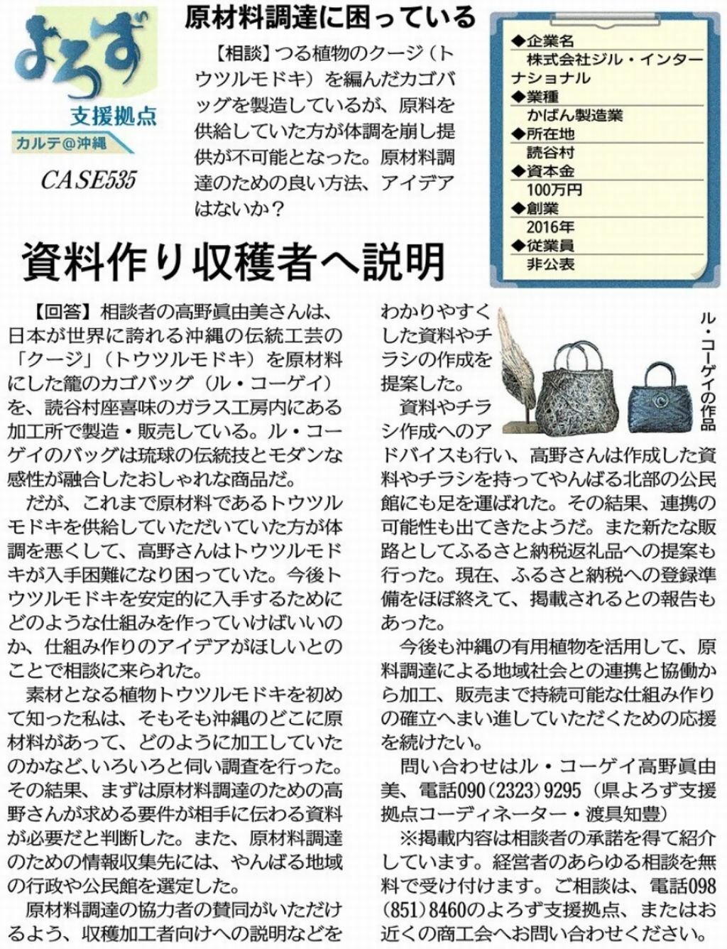 支援事例「原材料調達に困っている」