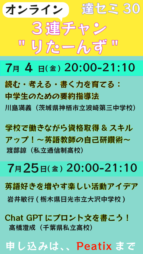 ライブ版！英語教育達人セミナー 告知】オンライン英語教育達人セミナーで発表します！【研修