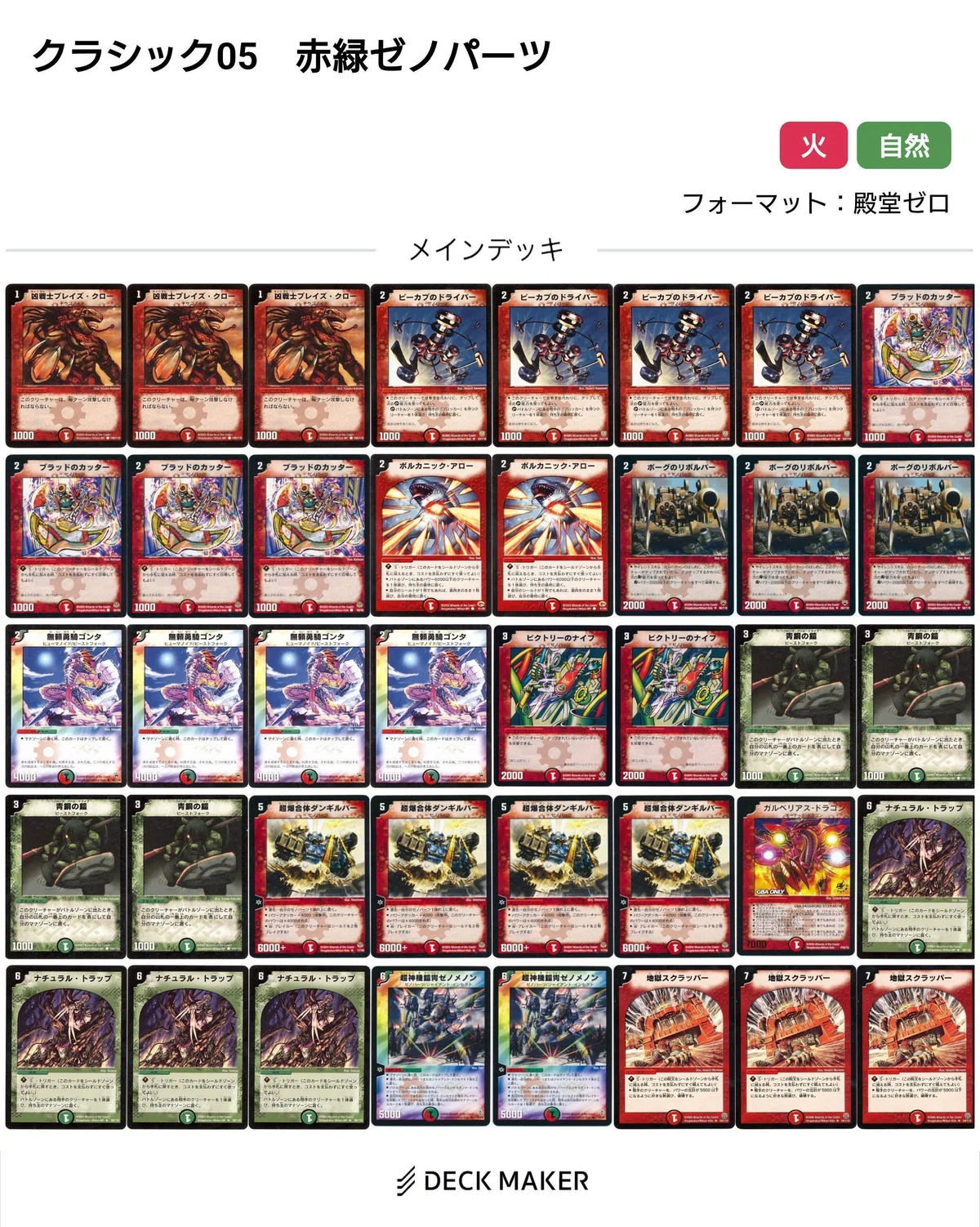 デュエマクラシック05デッキレシピ集【随時更新】｜れもん