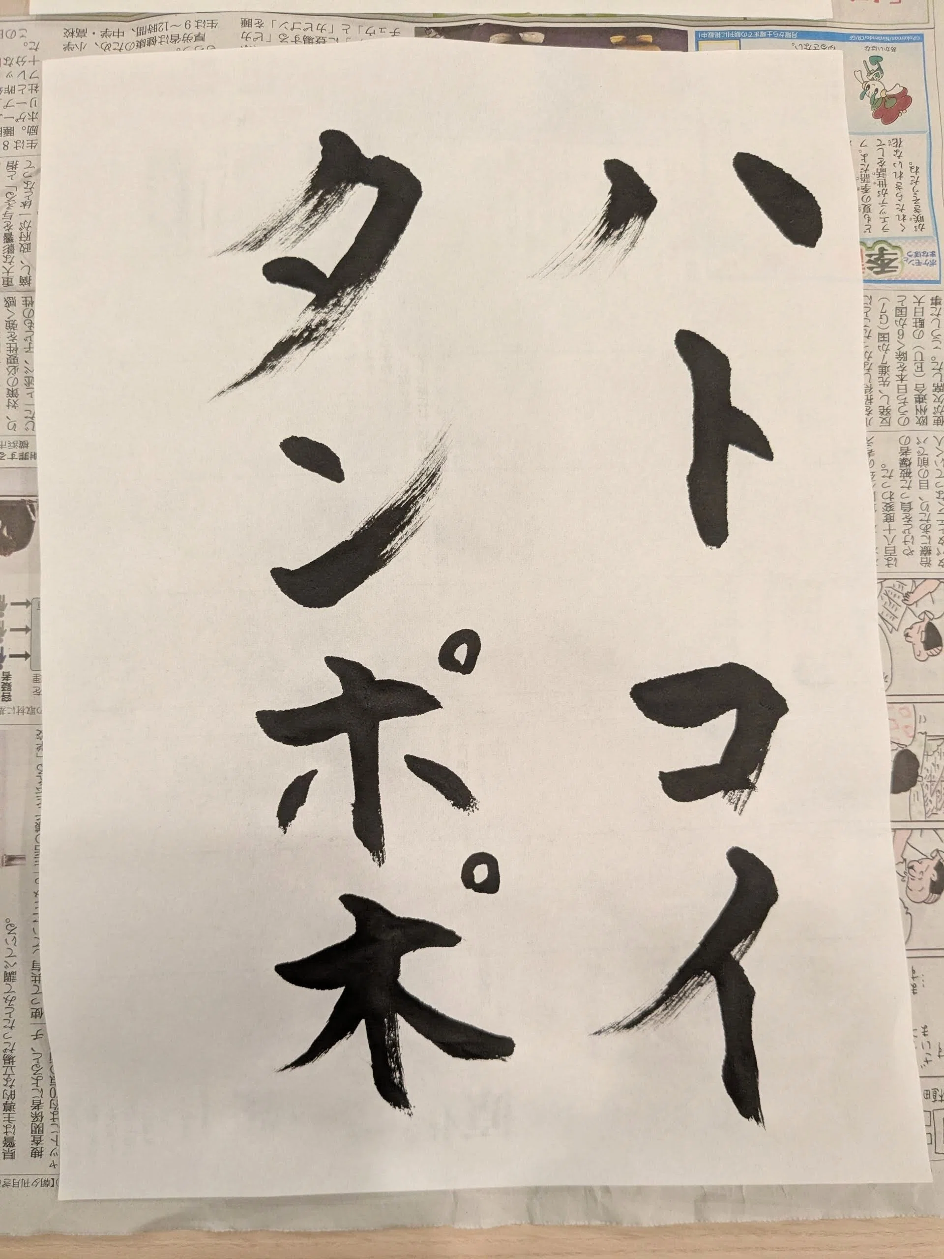 利用者さんが聞かせてくれた、昔の書道の思い出話｜紫香｜季節のことば