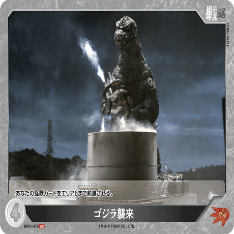 ゴジラカードゲーム所感(実際に触るか未定)｜くろまい