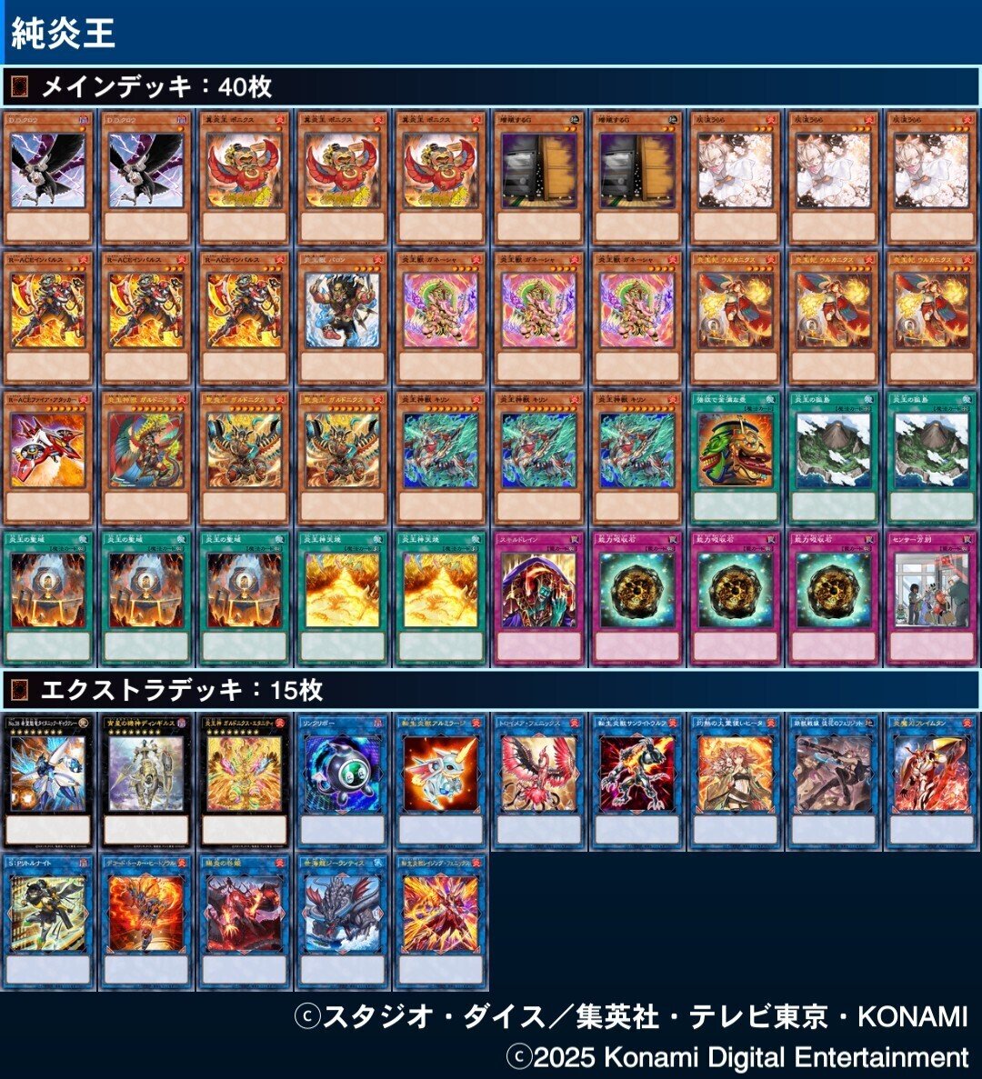 炎王デッキ　引退　シークレット　統一 炎王デッキ 引退 シークレット 統一