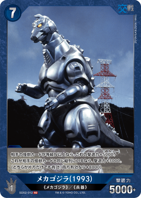 ゴジラカードゲーム所感(実際に触るか未定)｜くろまい