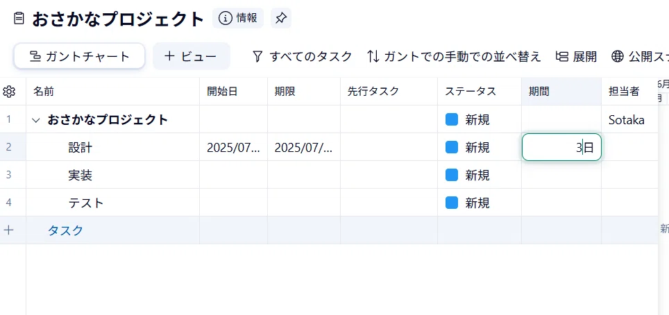 I Tried Using a Project Management Tool! [Wrike]｜株式会社ソタカ | 情報広場