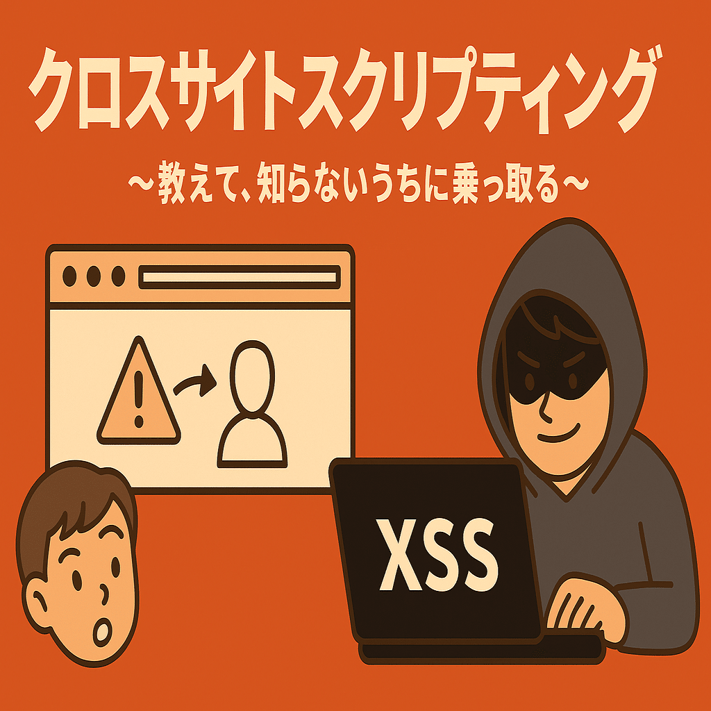 小学生でもわかる「サイバー攻撃解説」～コーポレートサイトに忍び寄るサイバー攻撃10選を詳しく解説～｜秦孝秀 takahide hata
