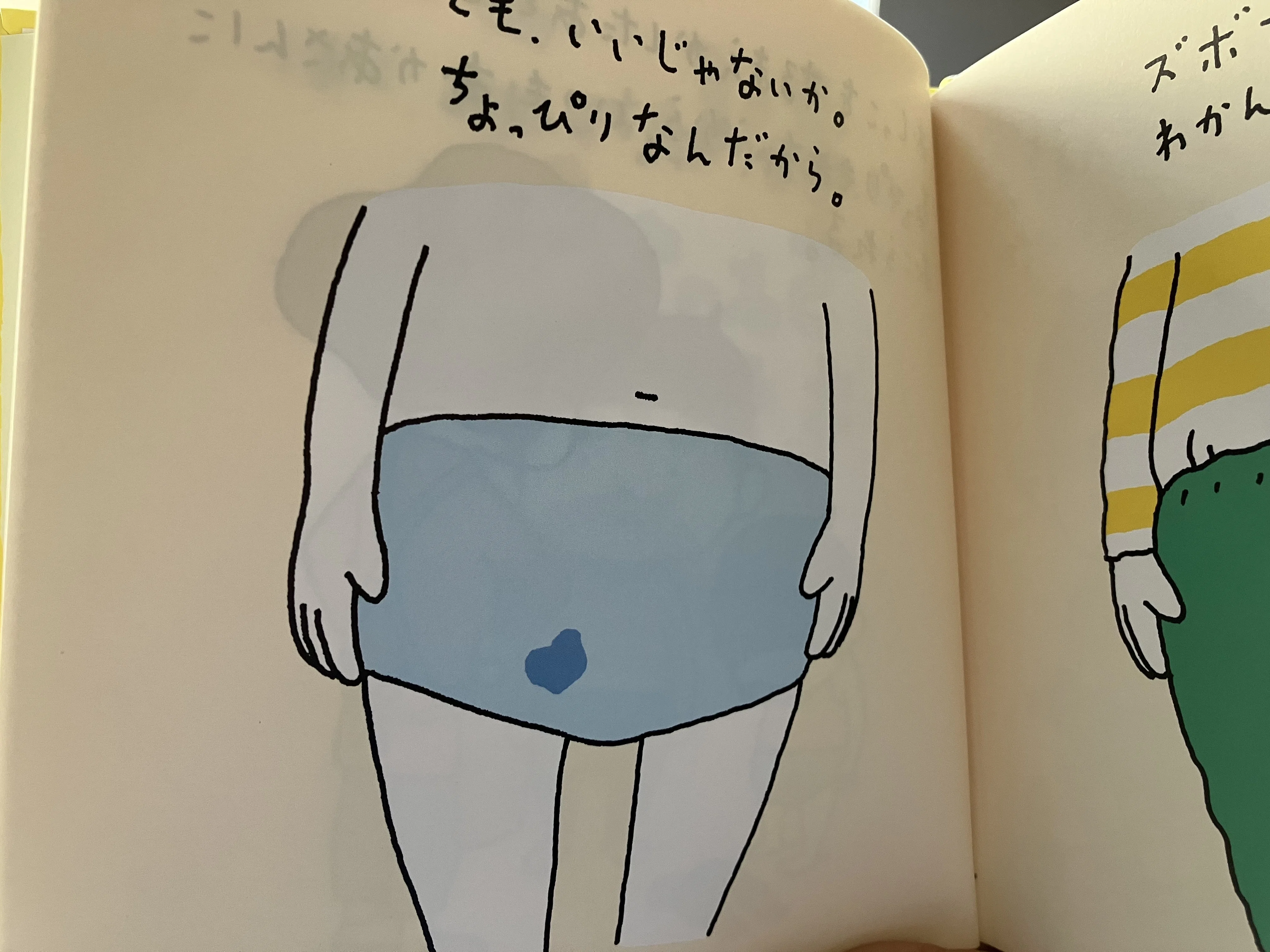 絵本「おしっこちょっぴりもれたろう」｜西野圭果♡