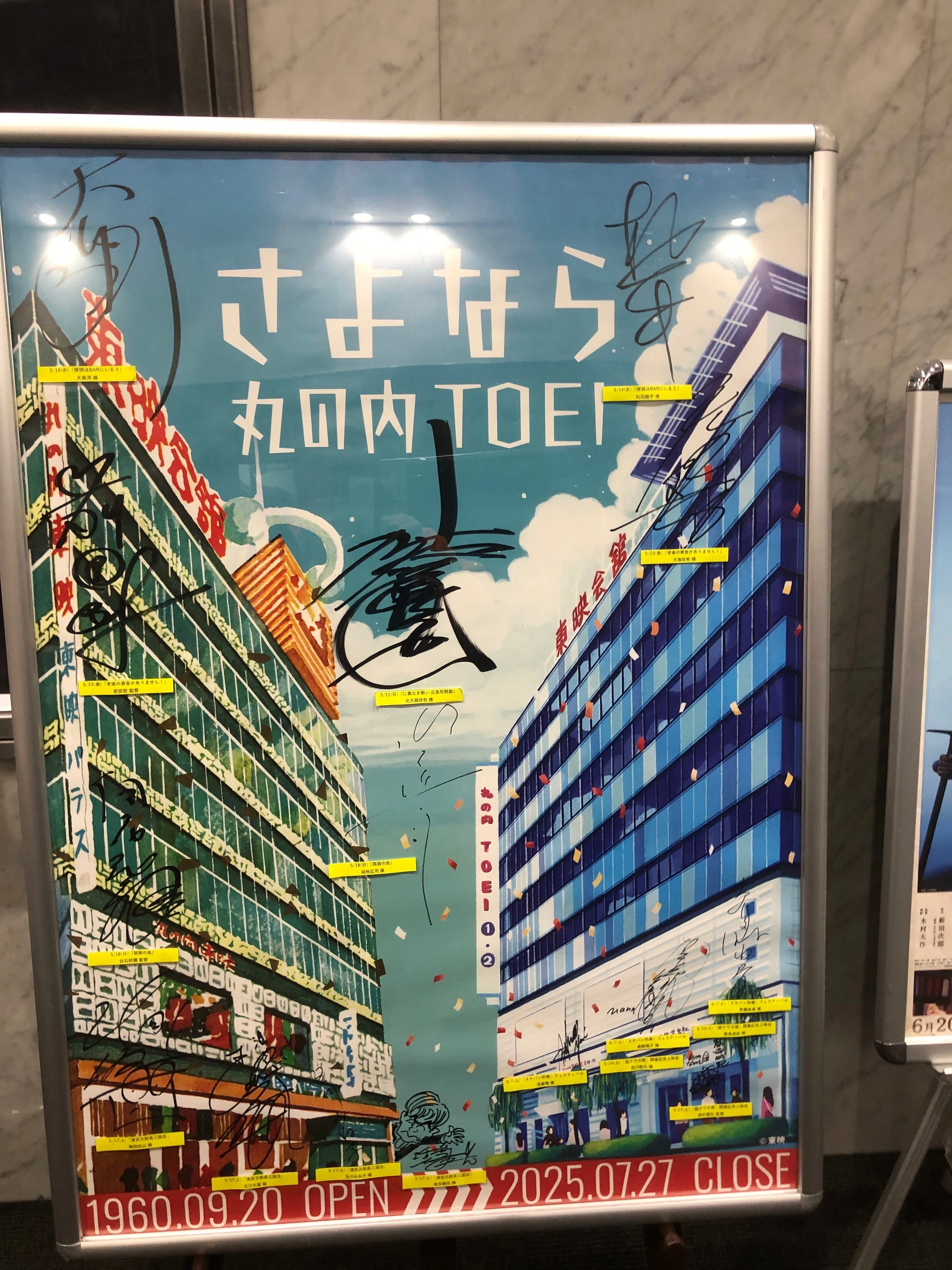 さよなら丸の内TOEI」ということで、丸の内TOEIにて、あの傑作「博奕