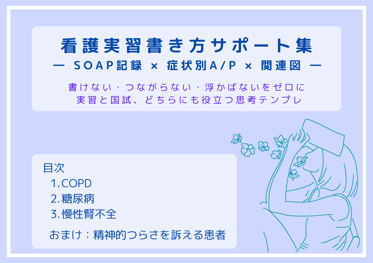 実習記録が書けない夜の処方箋｜シャカ国（社会人国試研究所）