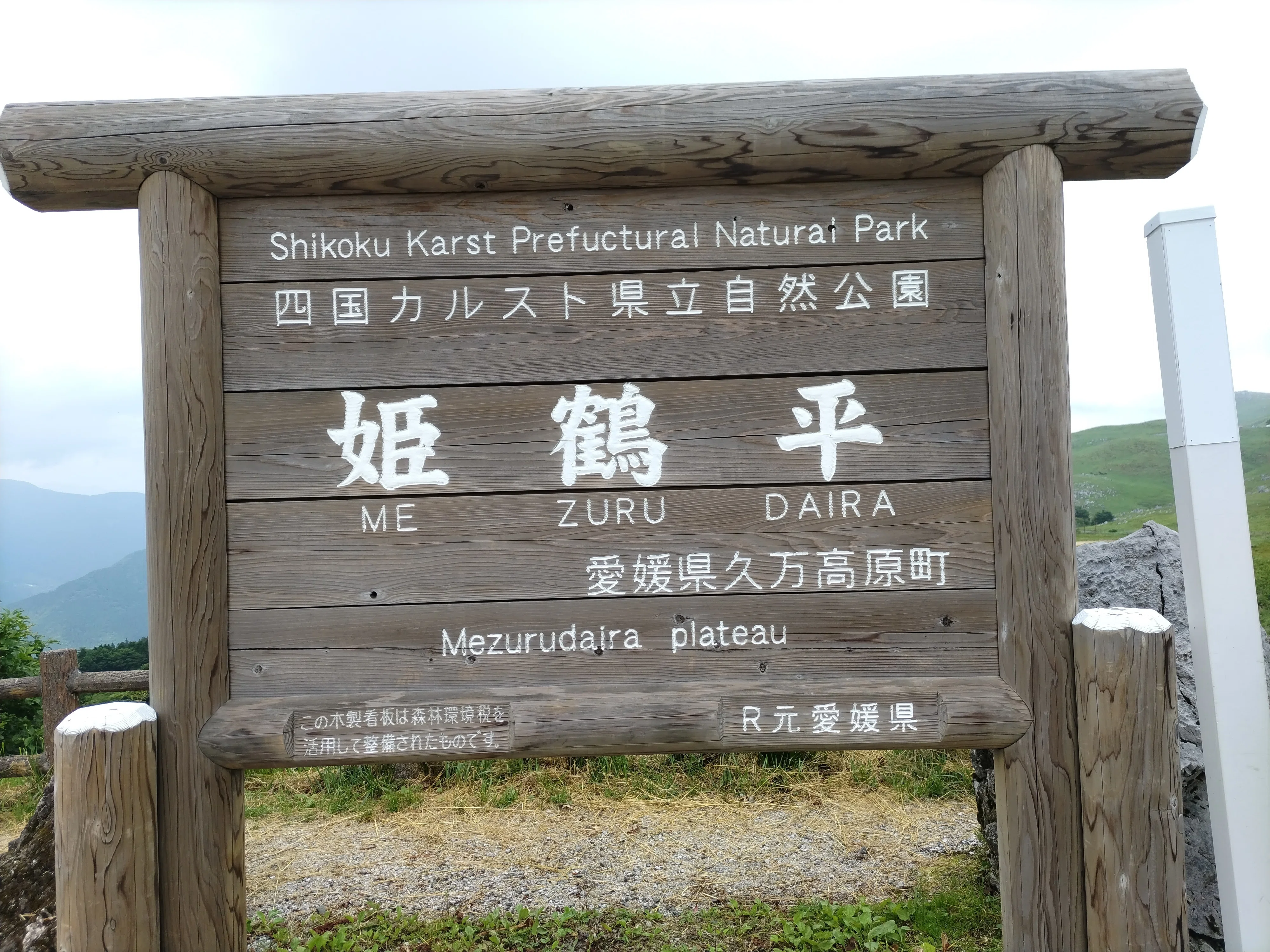 国内-002〕四国カルスト (Shikoku Karst,Japan)｜country hunter