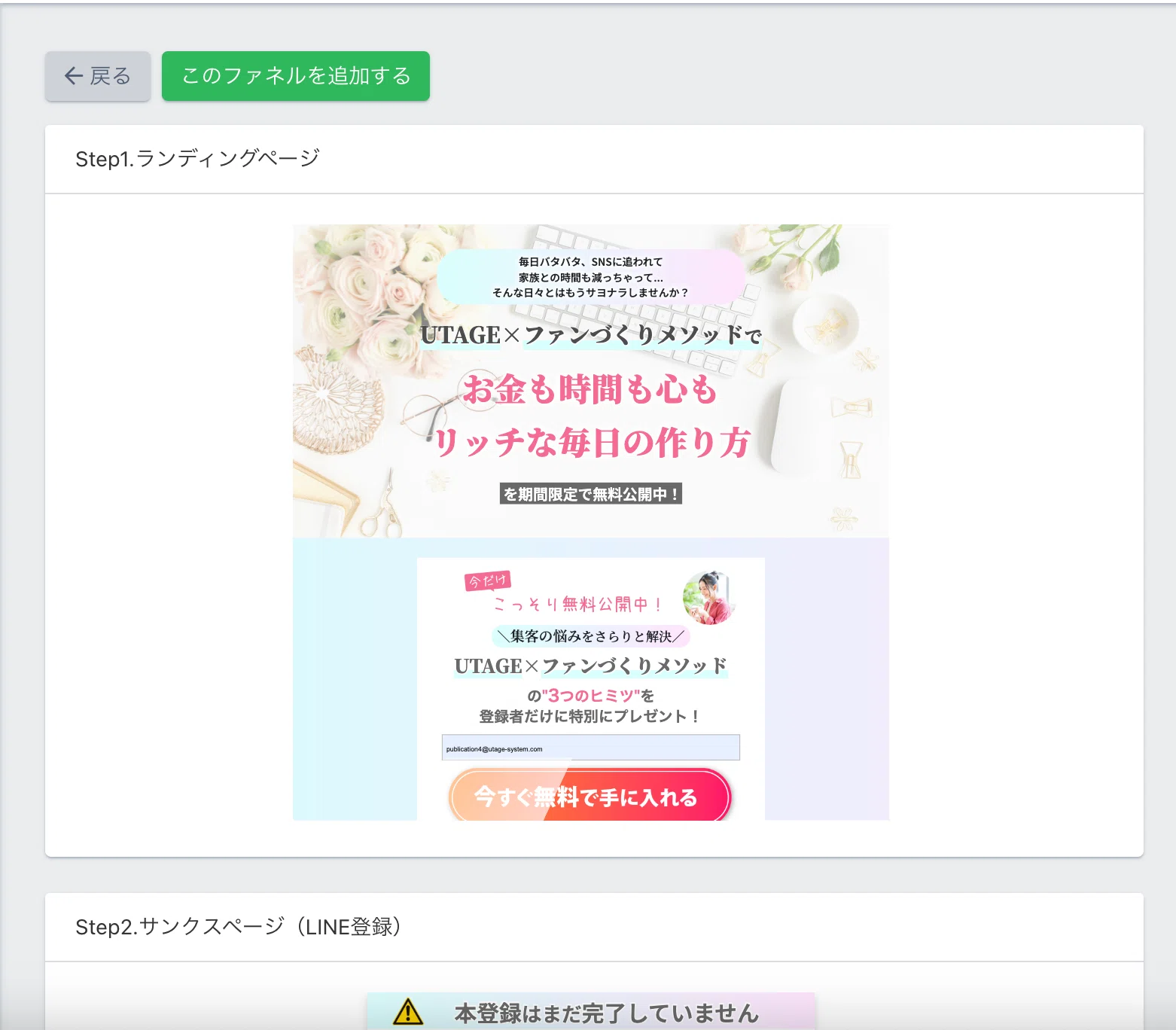 もう時間をかけない！UTAGEで最短ランディングページ構築法｜まどか 